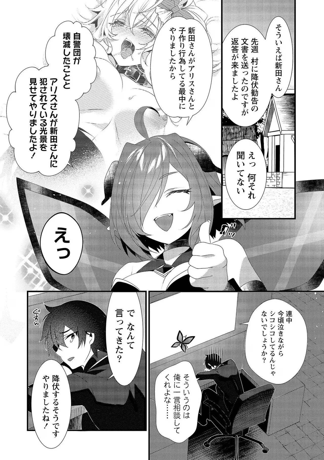 外道転移者のハーレムダンジョン製作記 第02巻 - Page 68