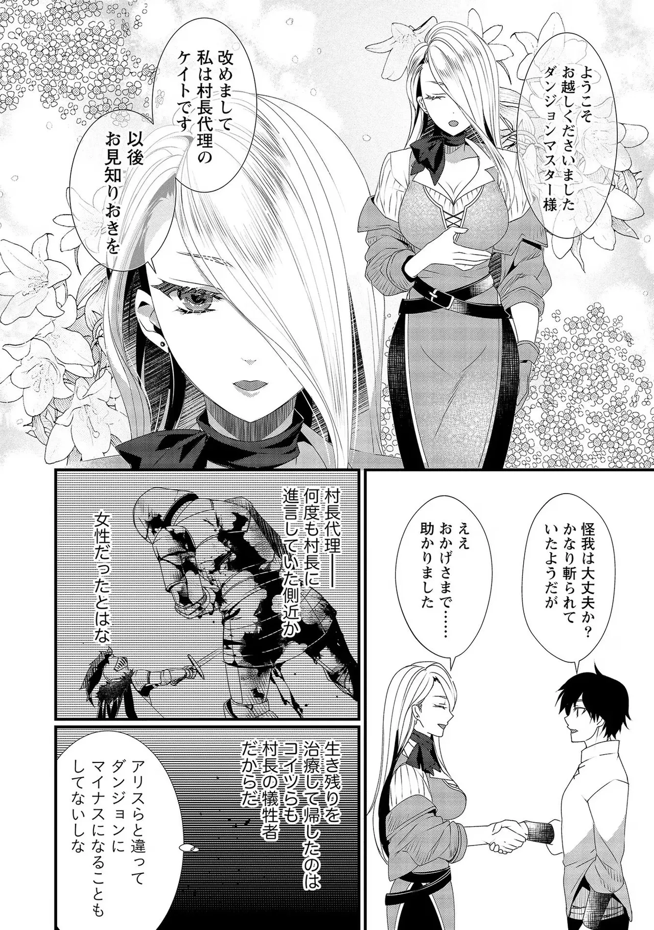 外道転移者のハーレムダンジョン製作記 第02巻 - Page 72