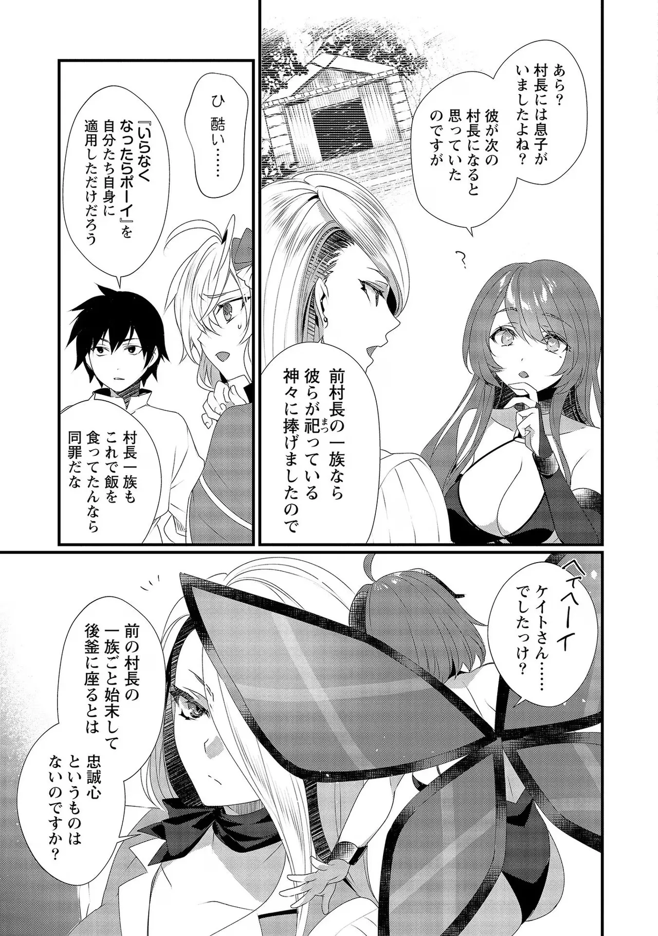 外道転移者のハーレムダンジョン製作記 第02巻 - Page 73