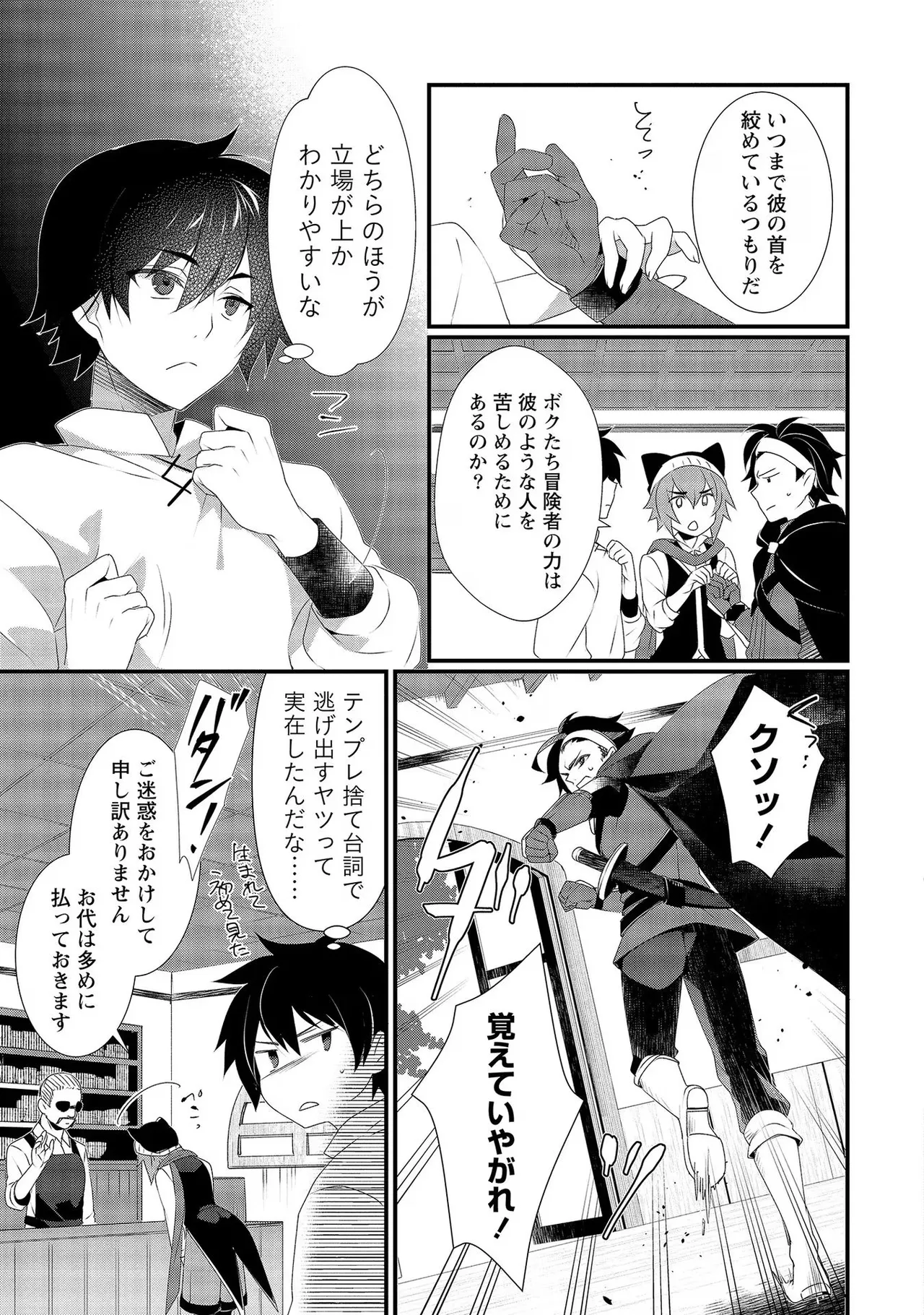 外道転移者のハーレムダンジョン製作記 第02巻 - Page 91