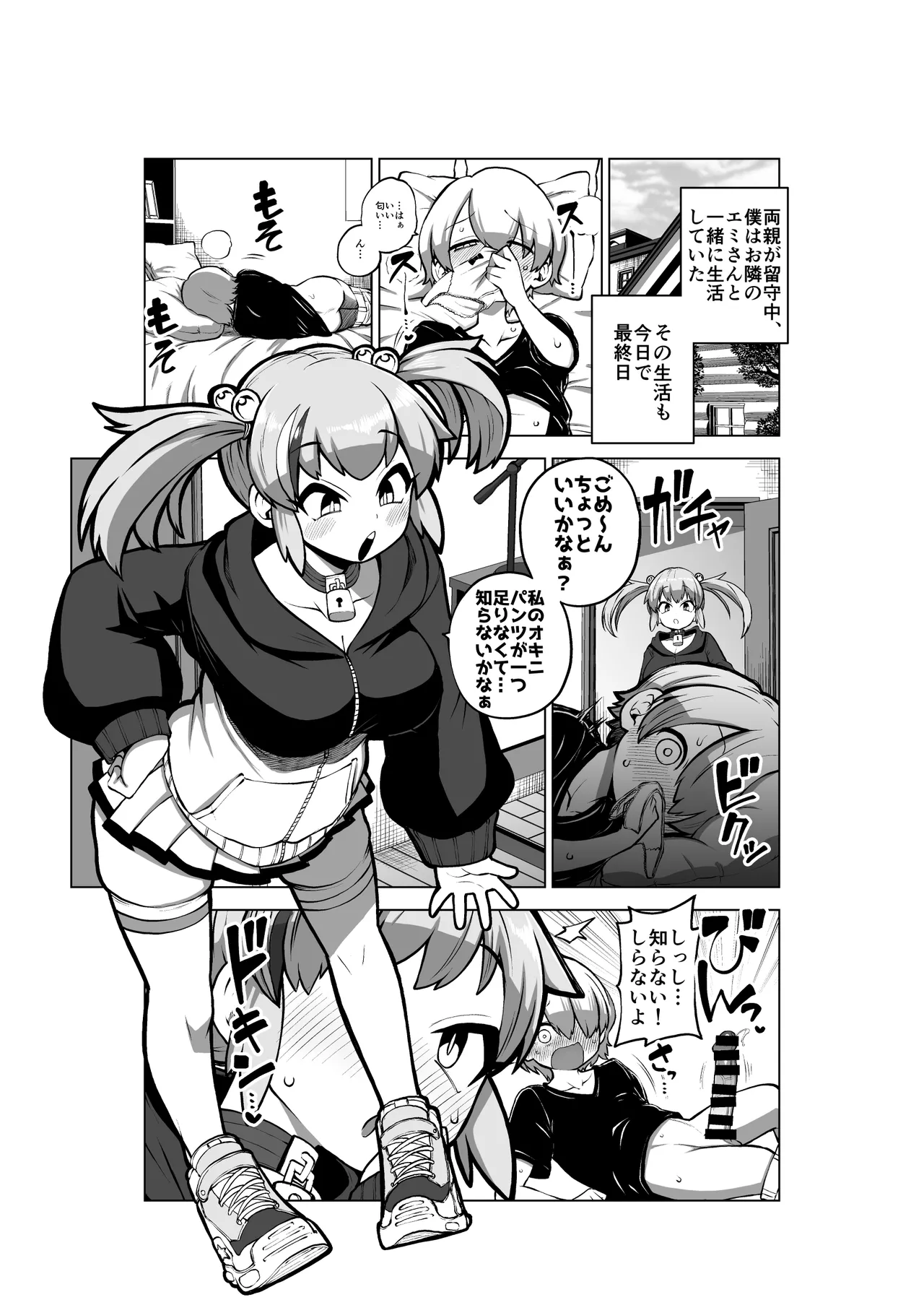 エミちゃんとおるすばん - Page 16