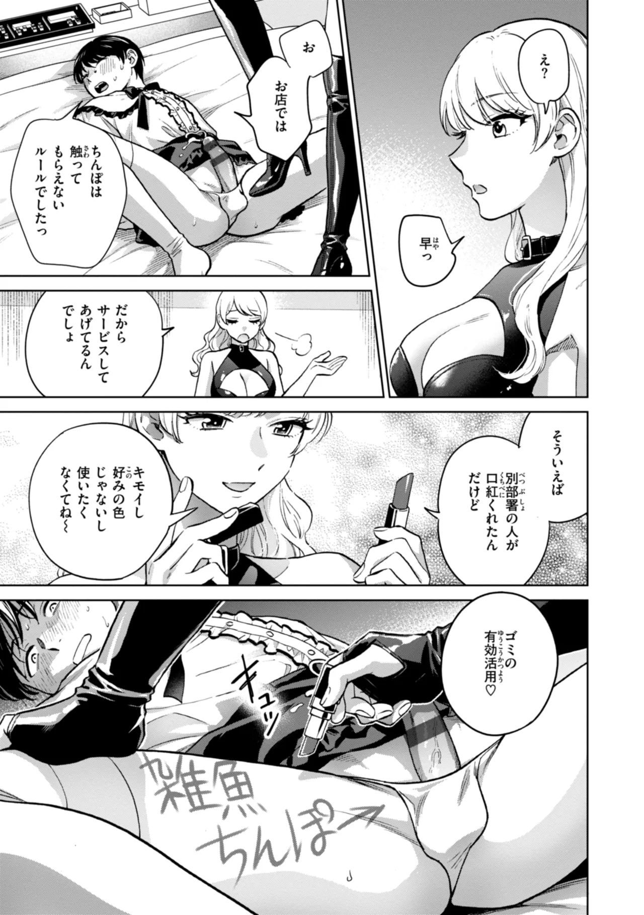 Mechakucha ni Narou yo - Page 21