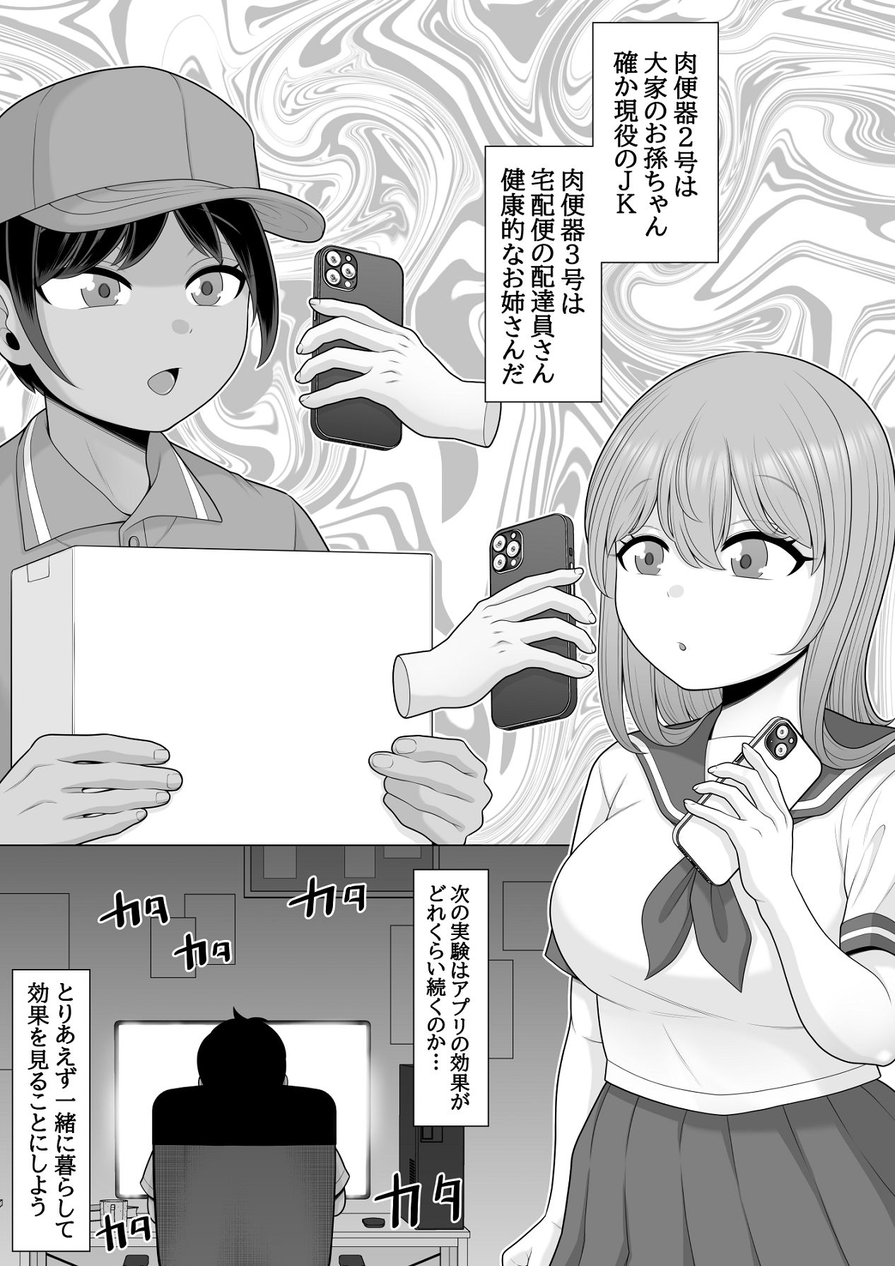 Samin App Tsukutte Mita - Page 22