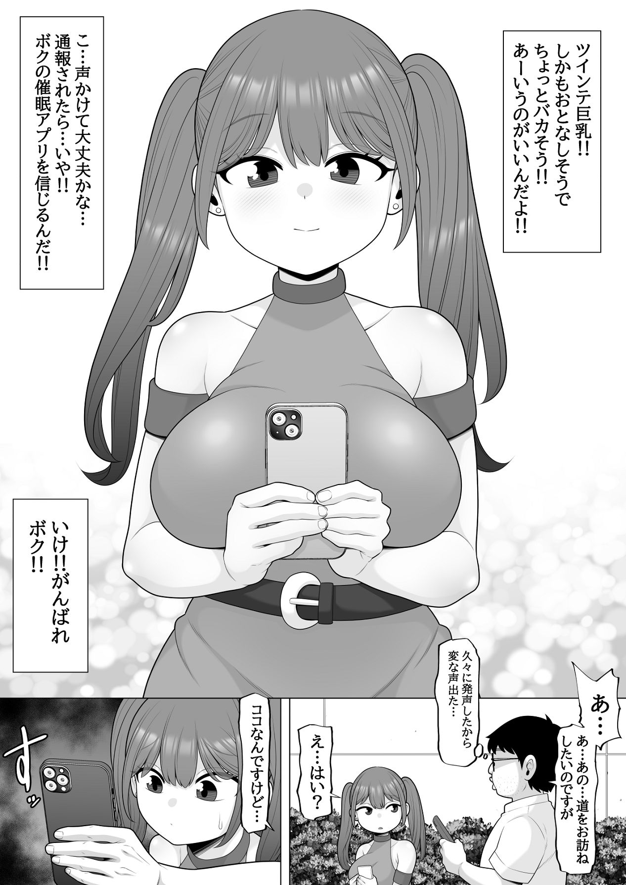 Samin App Tsukutte Mita - Page 9
