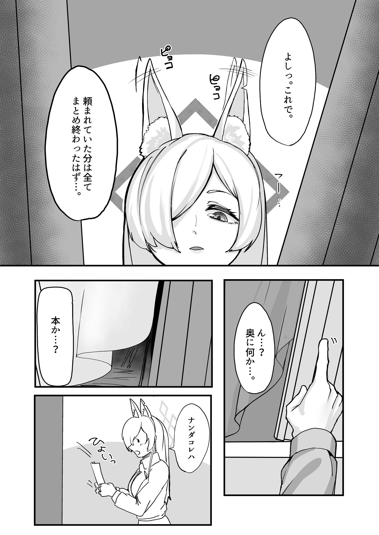 Kanmi to Retsujou - Page 10