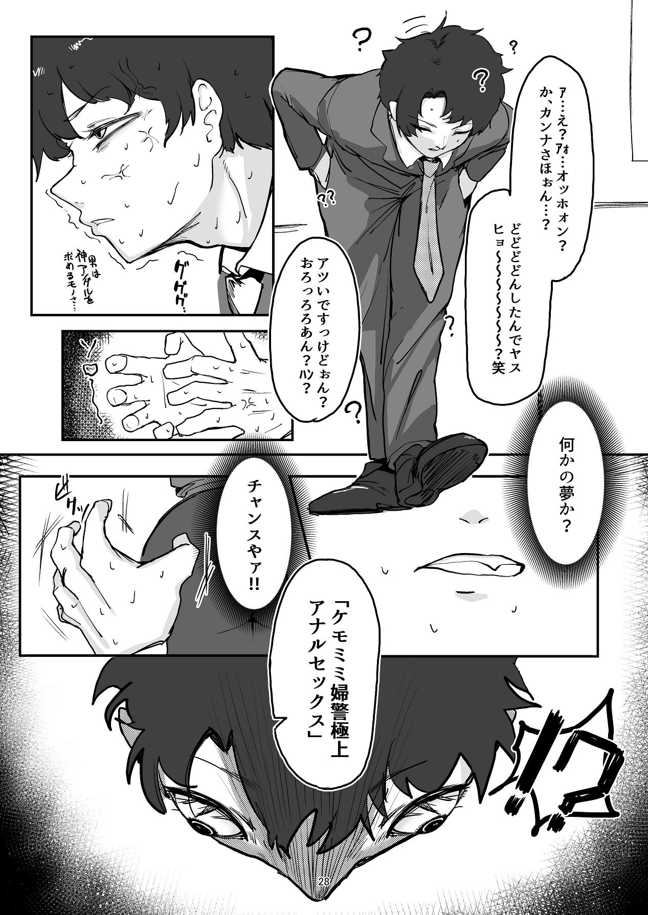 Kanmi to Retsujou - Page 28