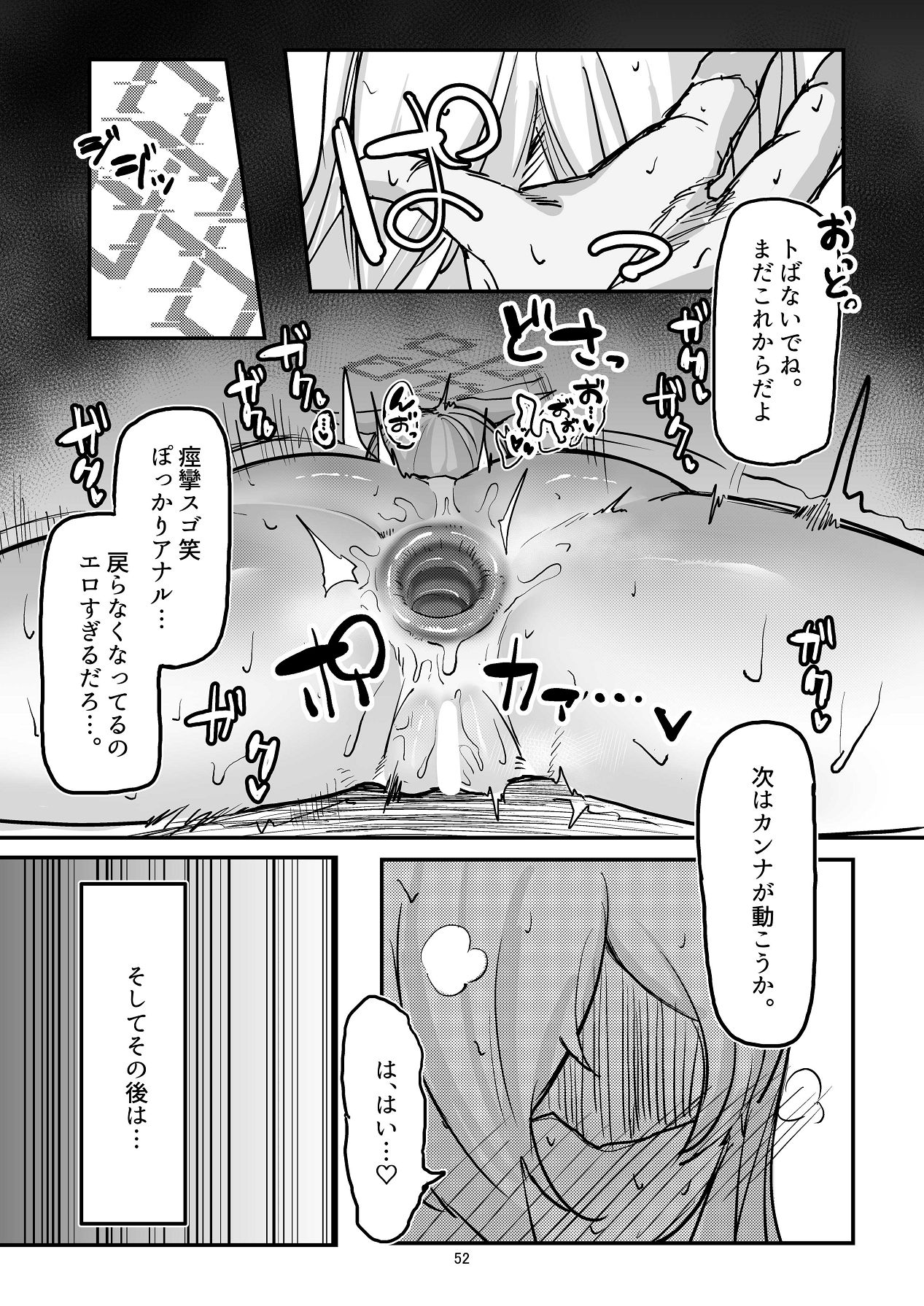 Kanmi to Retsujou - Page 52