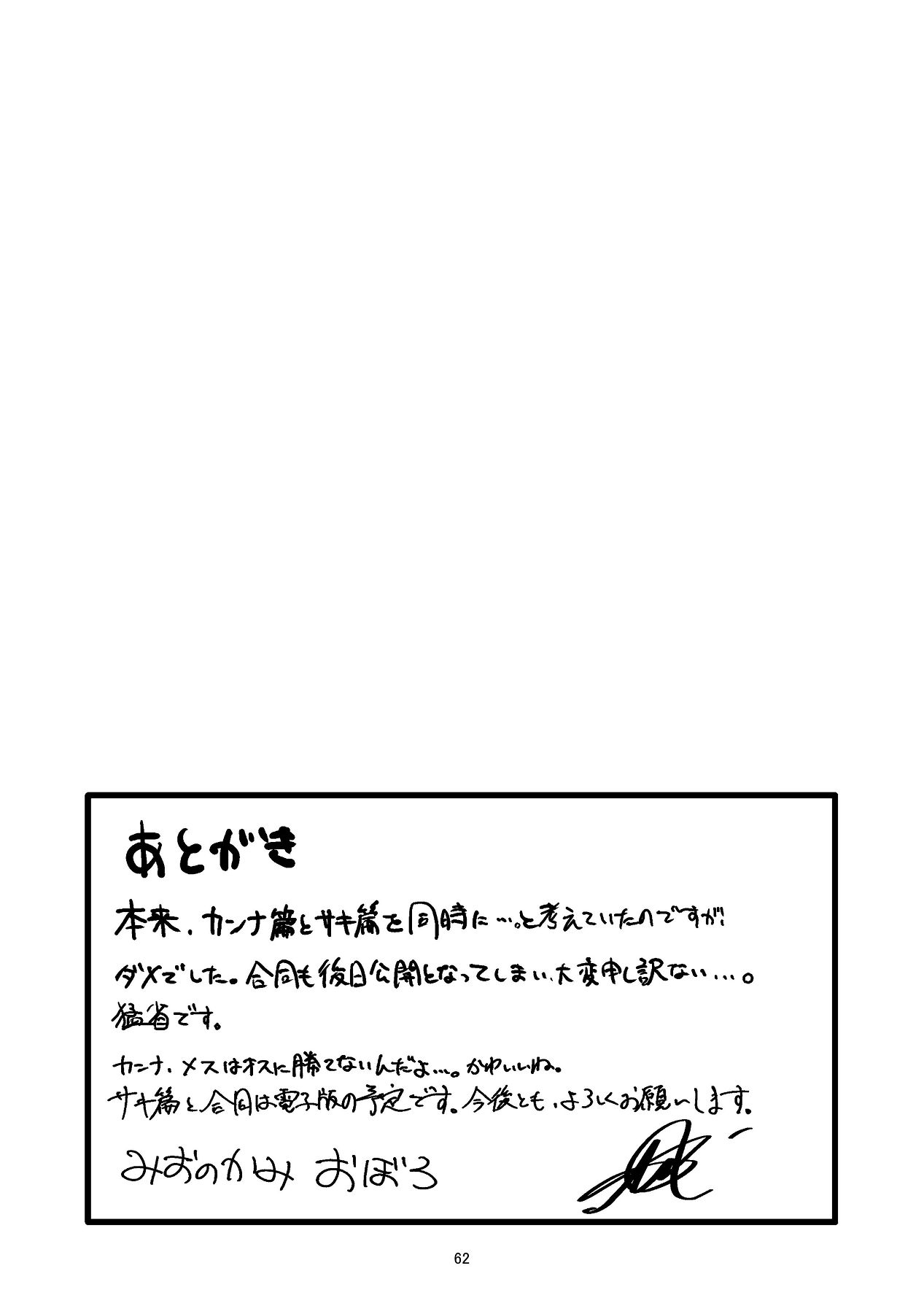 Kanmi to Retsujou - Page 62