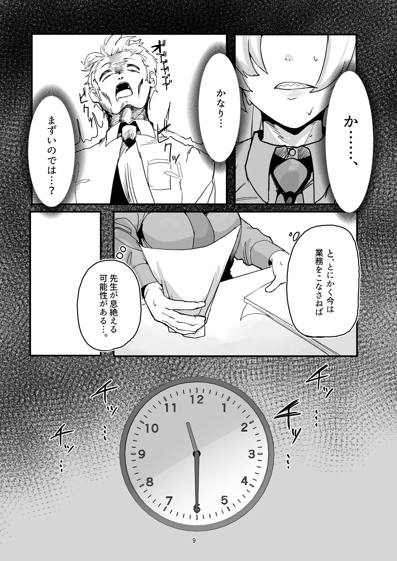 Kanmi to Retsujou - Page 9
