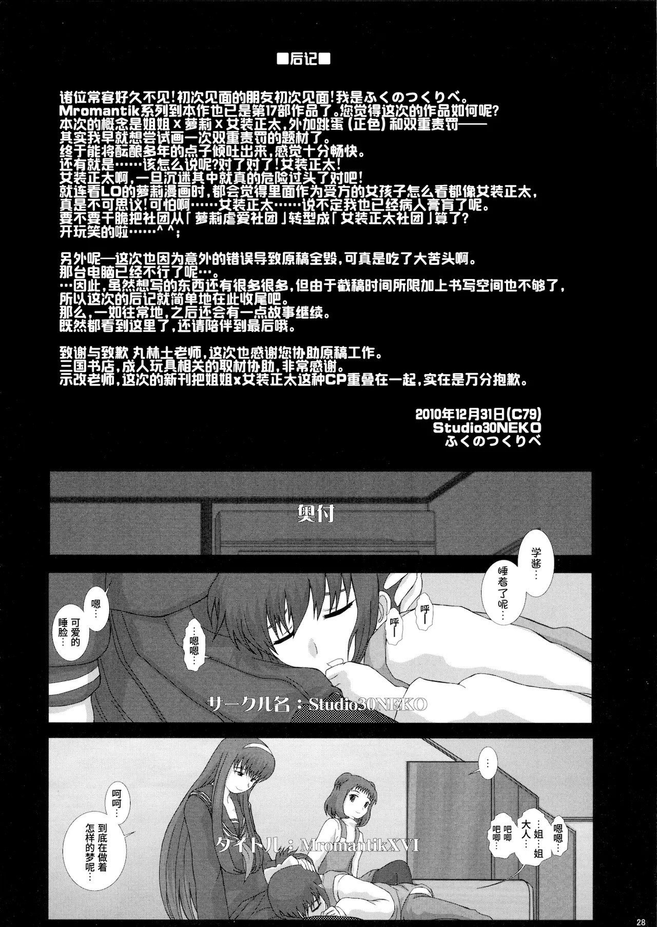 Mromantik XVII - Page 29