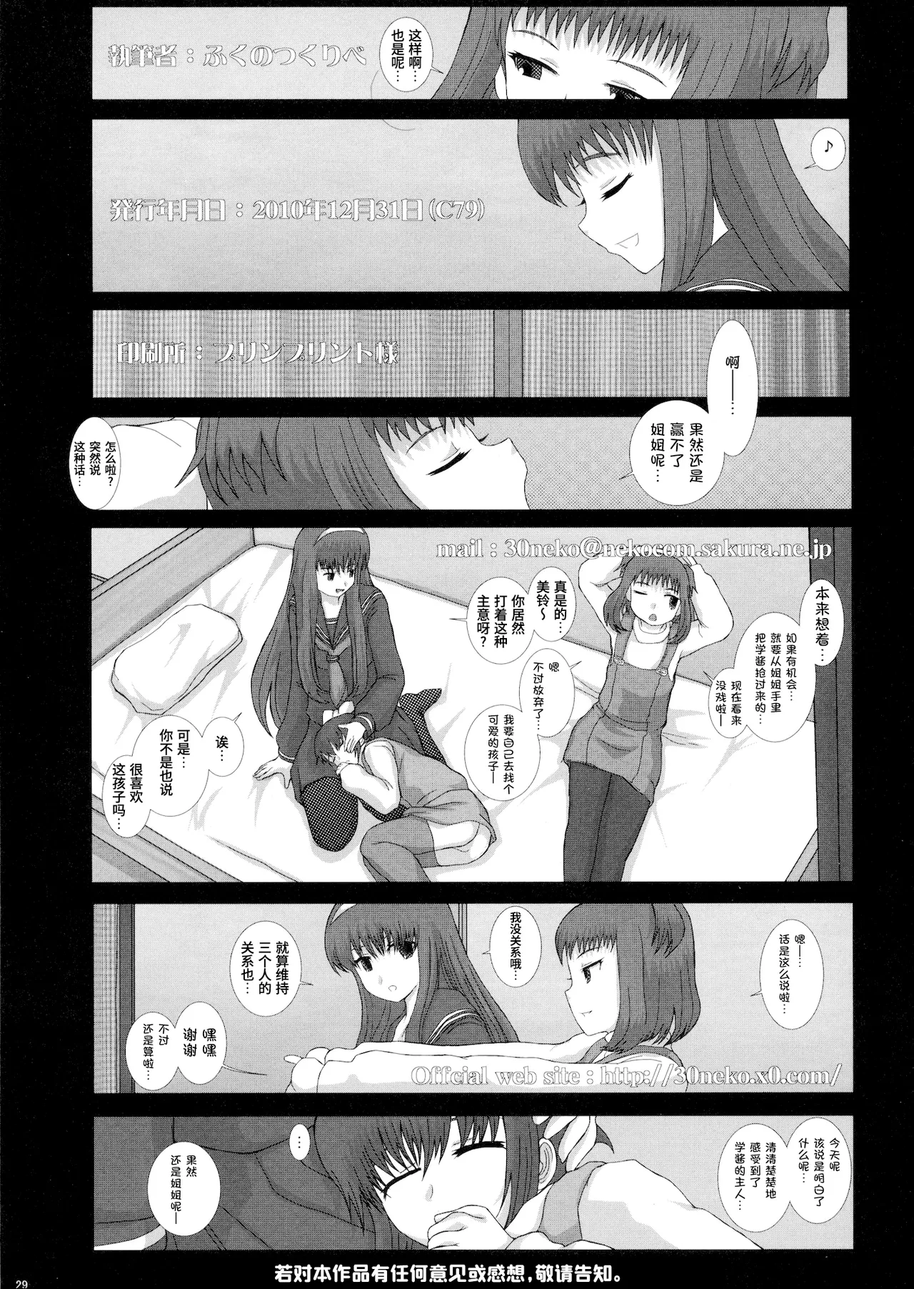 Mromantik XVII - Page 30