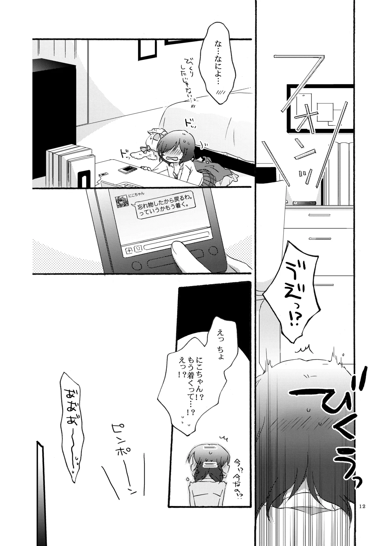Private Tsunderation Round 2 - Page 11
