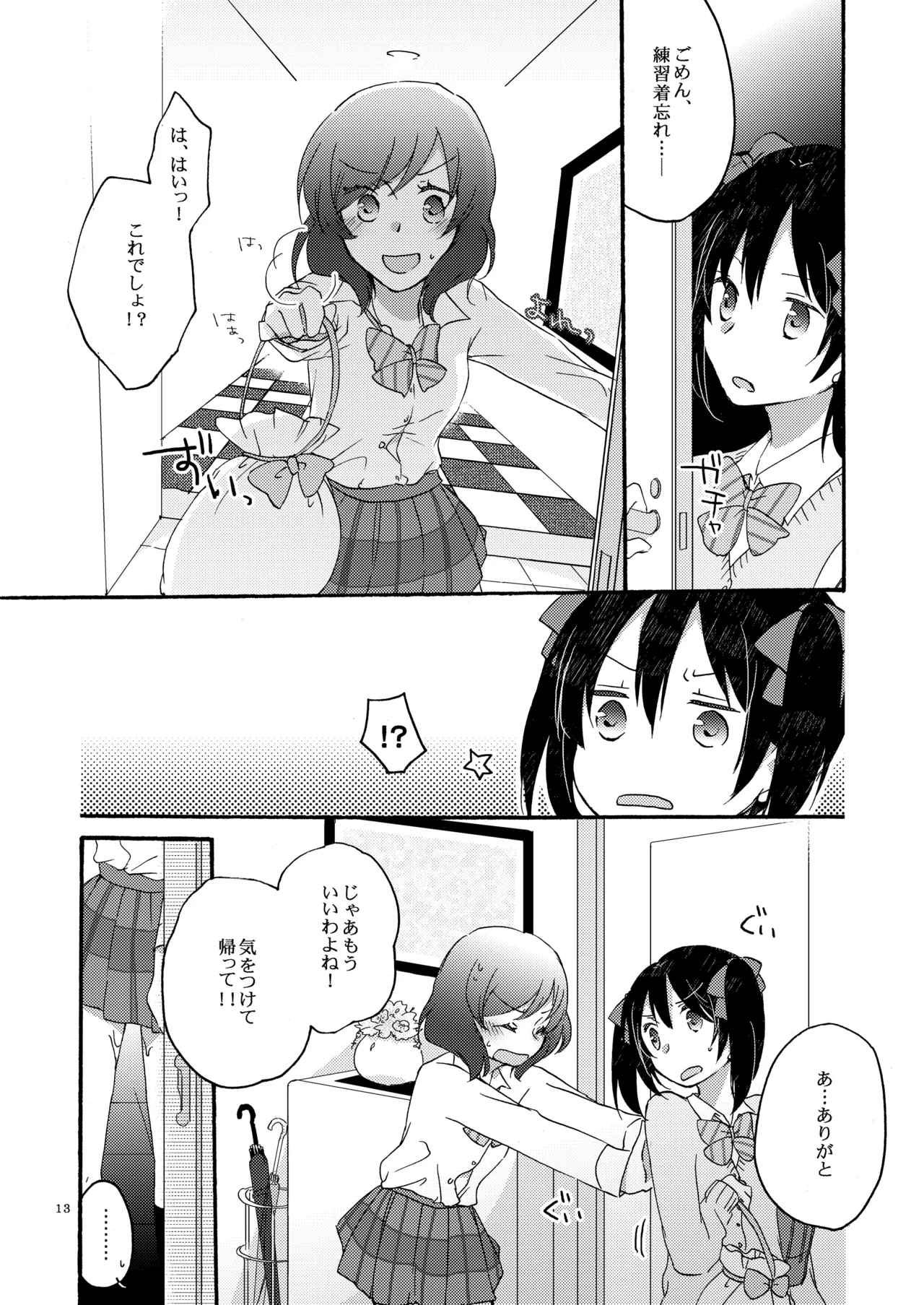 Private Tsunderation Round 2 - Page 12