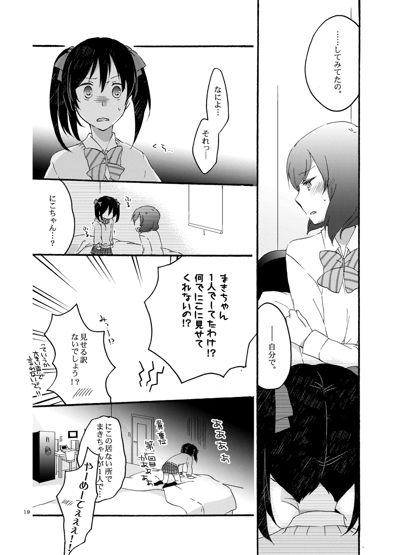 Private Tsunderation Round 2 - Page 18