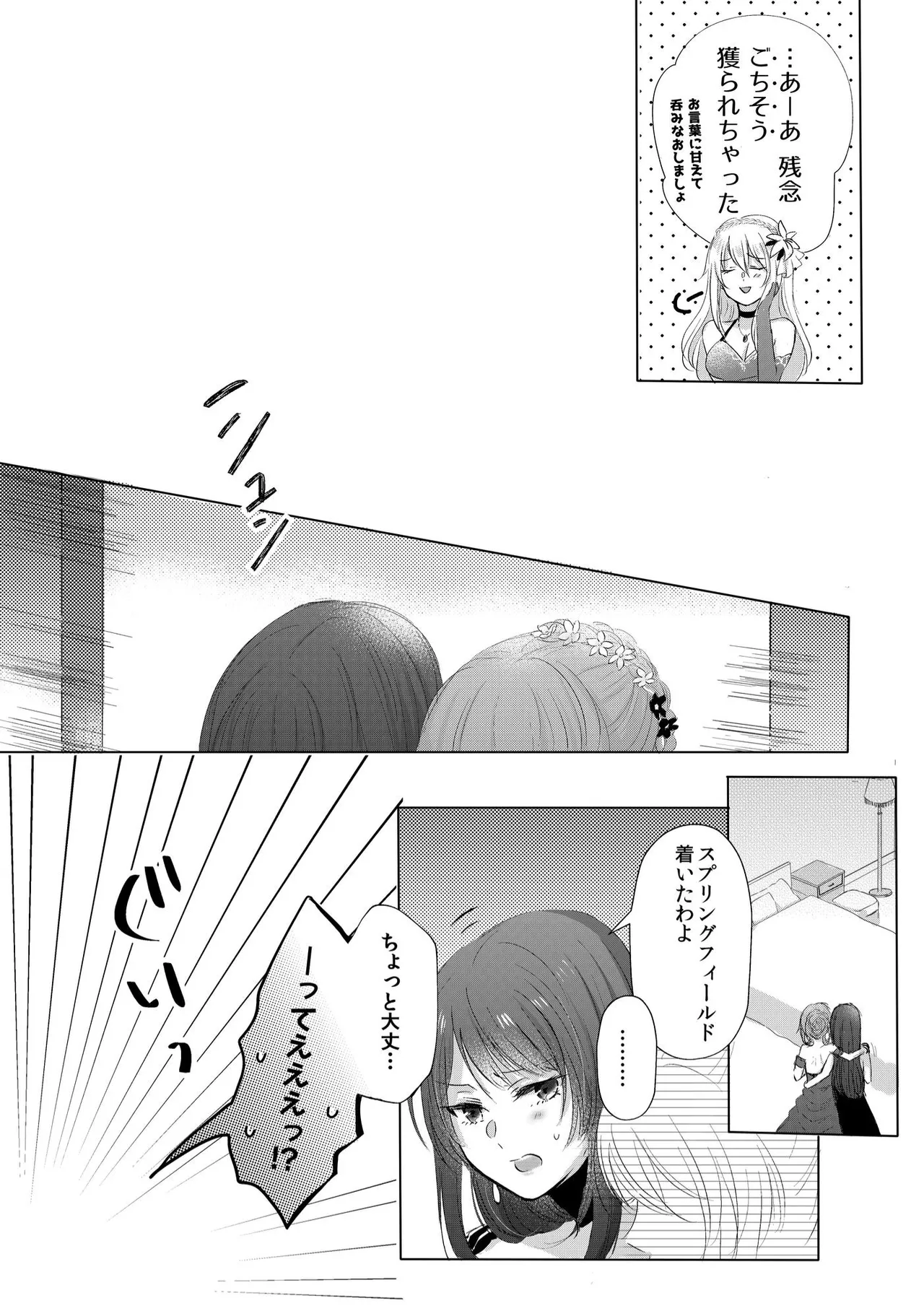 Alcohol wa Amai - Page 11