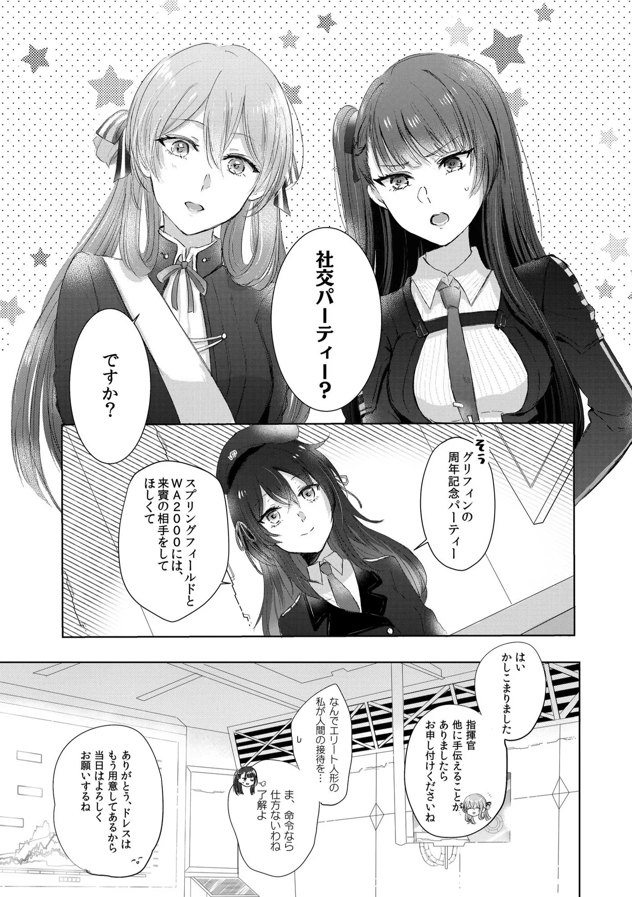 Alcohol wa Amai - Page 2