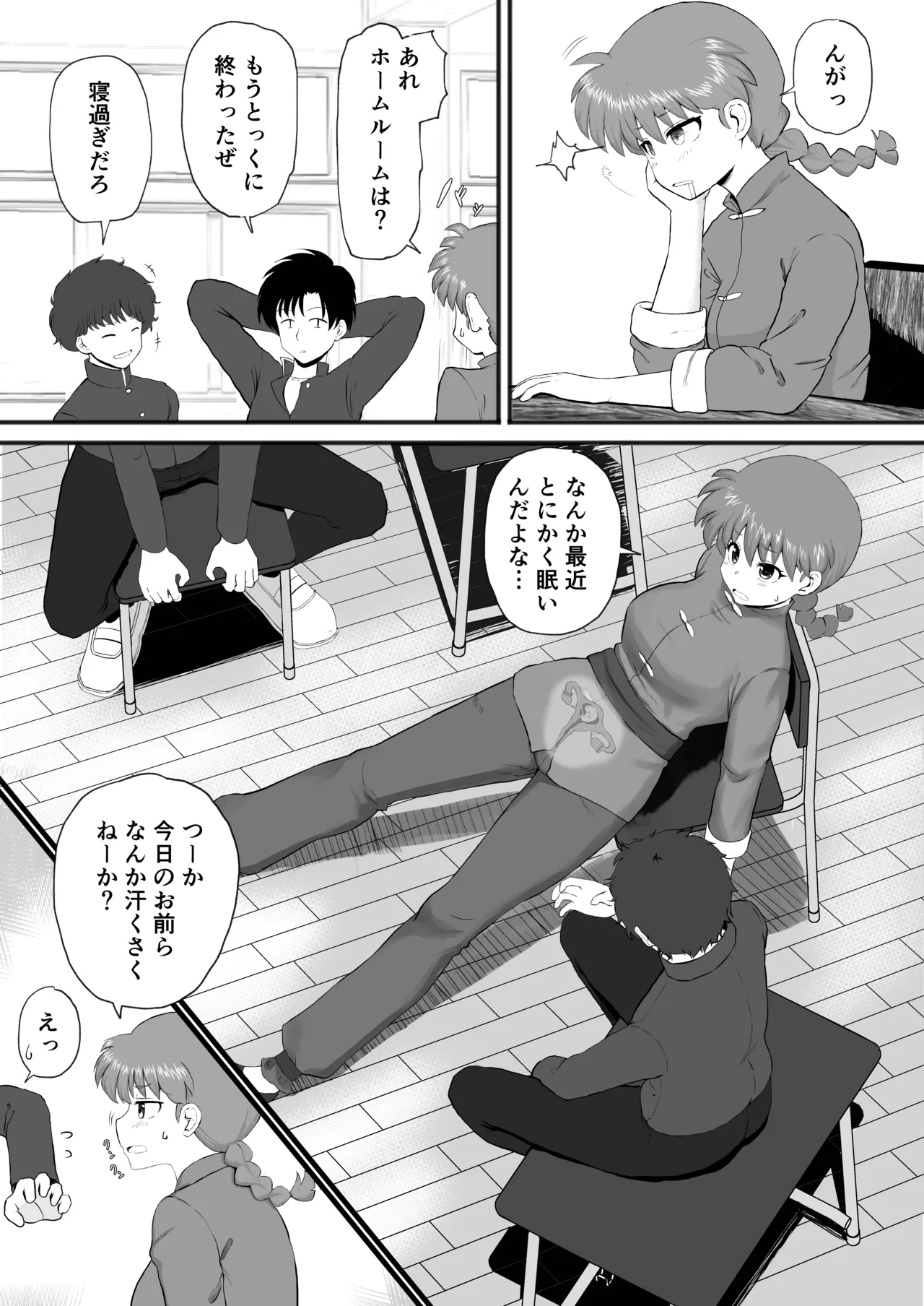 Ranma 1+1 - Page 10