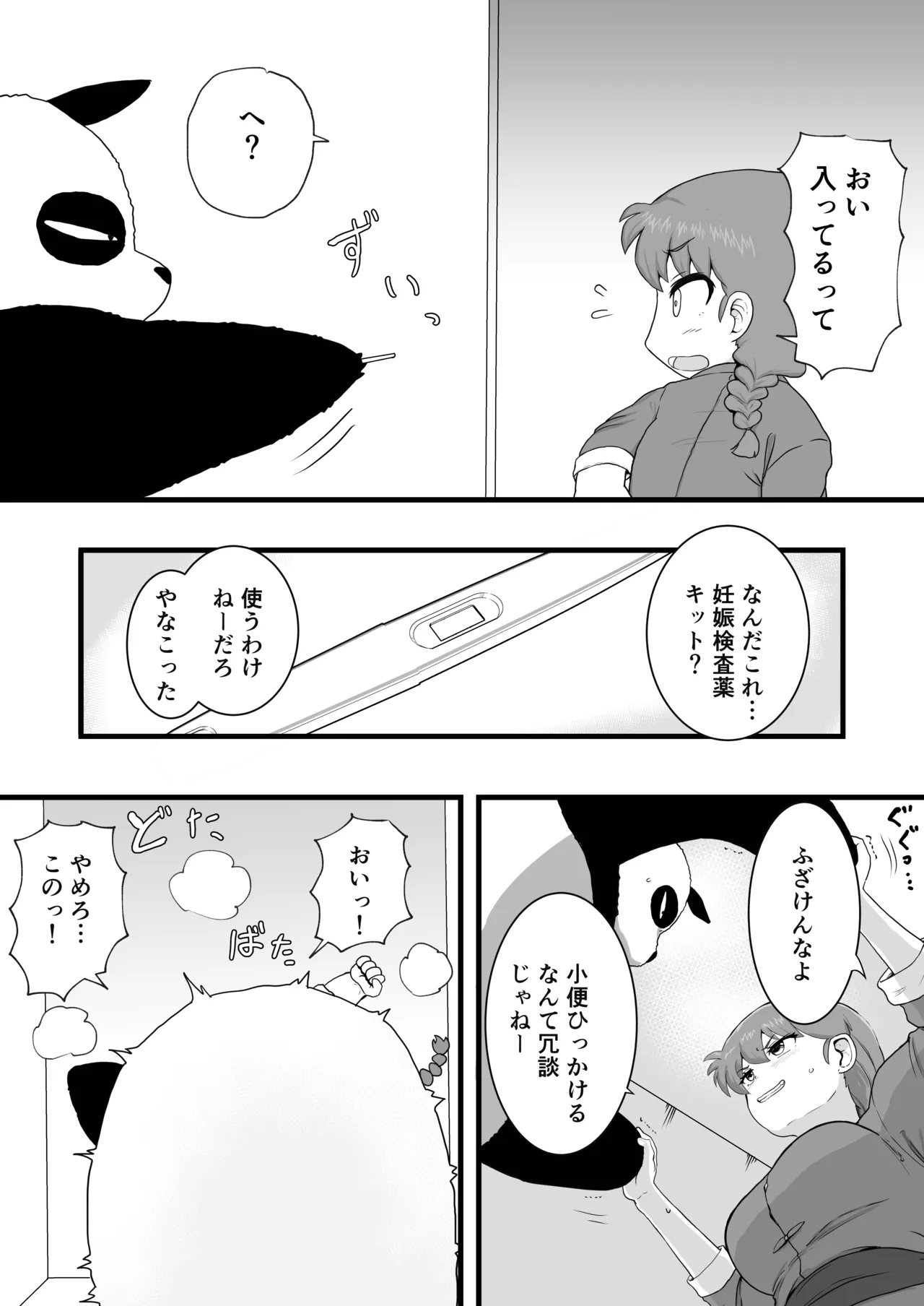 Ranma 1+1 - Page 17