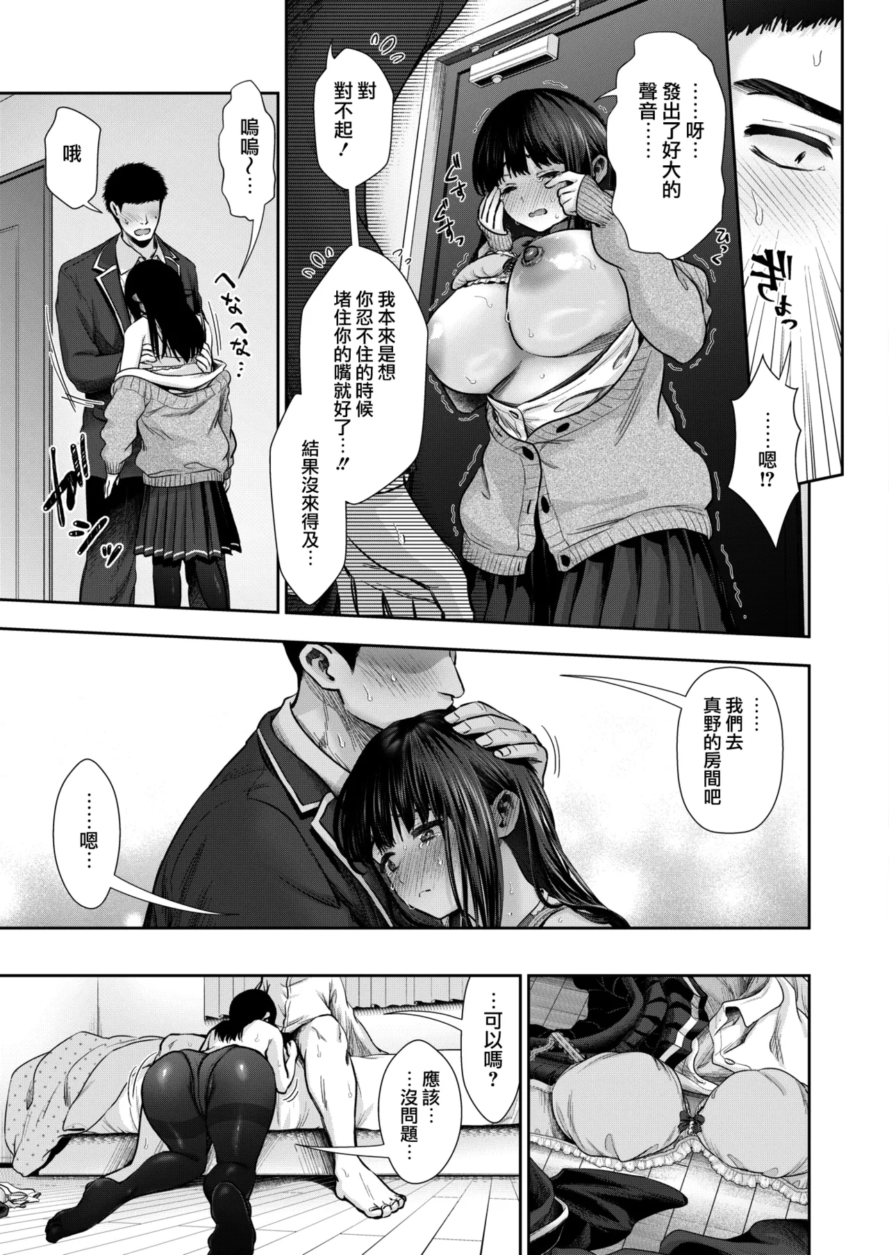 Kimi ni Ijiwaru | 想要，欺負你。 - Page 12