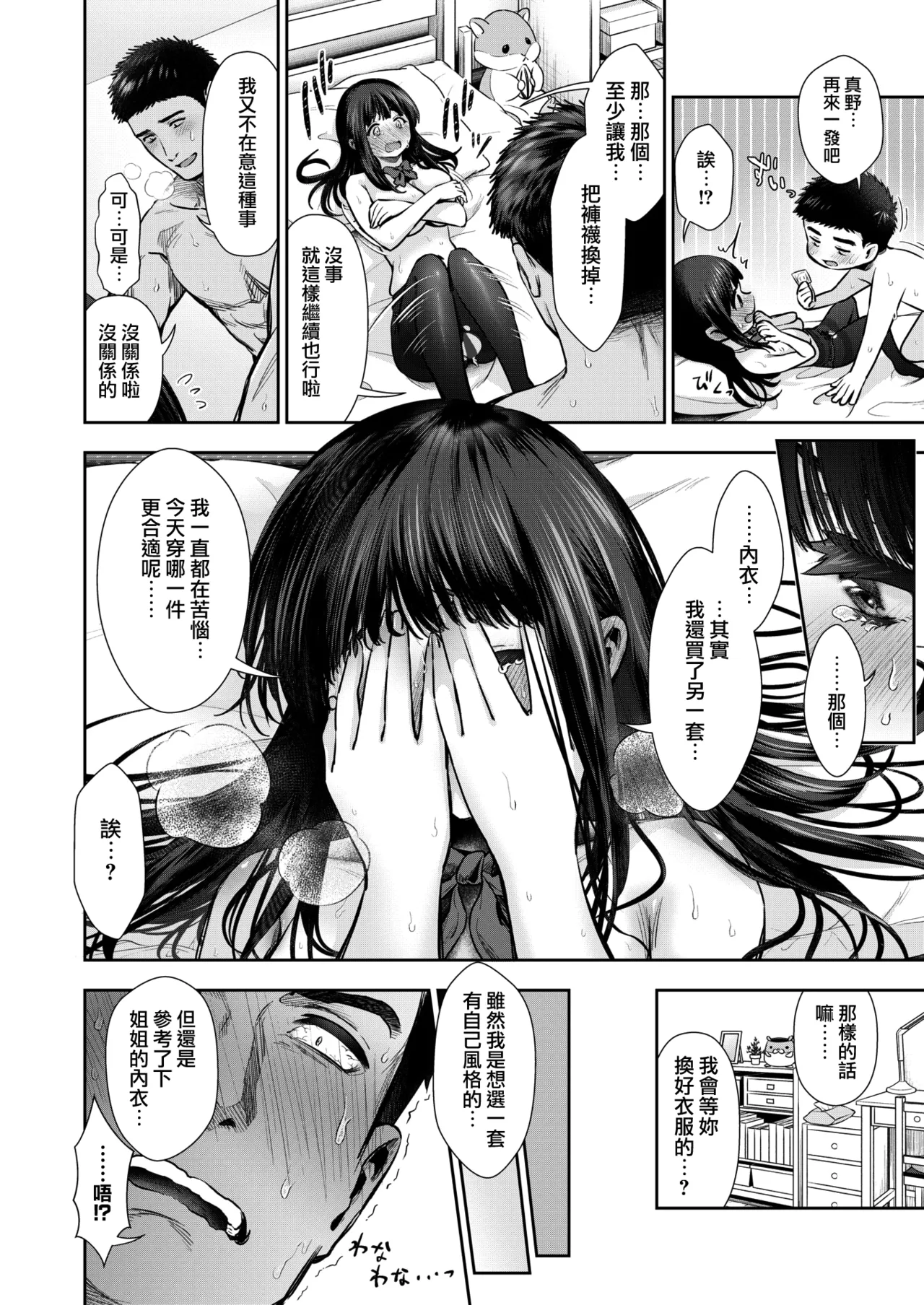 Kimi ni Ijiwaru | 想要，欺負你。 - Page 25