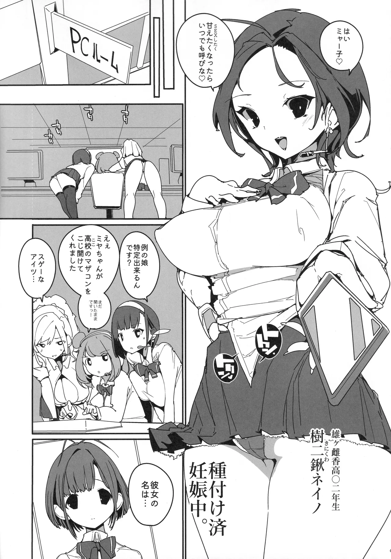 SUMEBA MIYAKO! Vol. 4 - Page 10