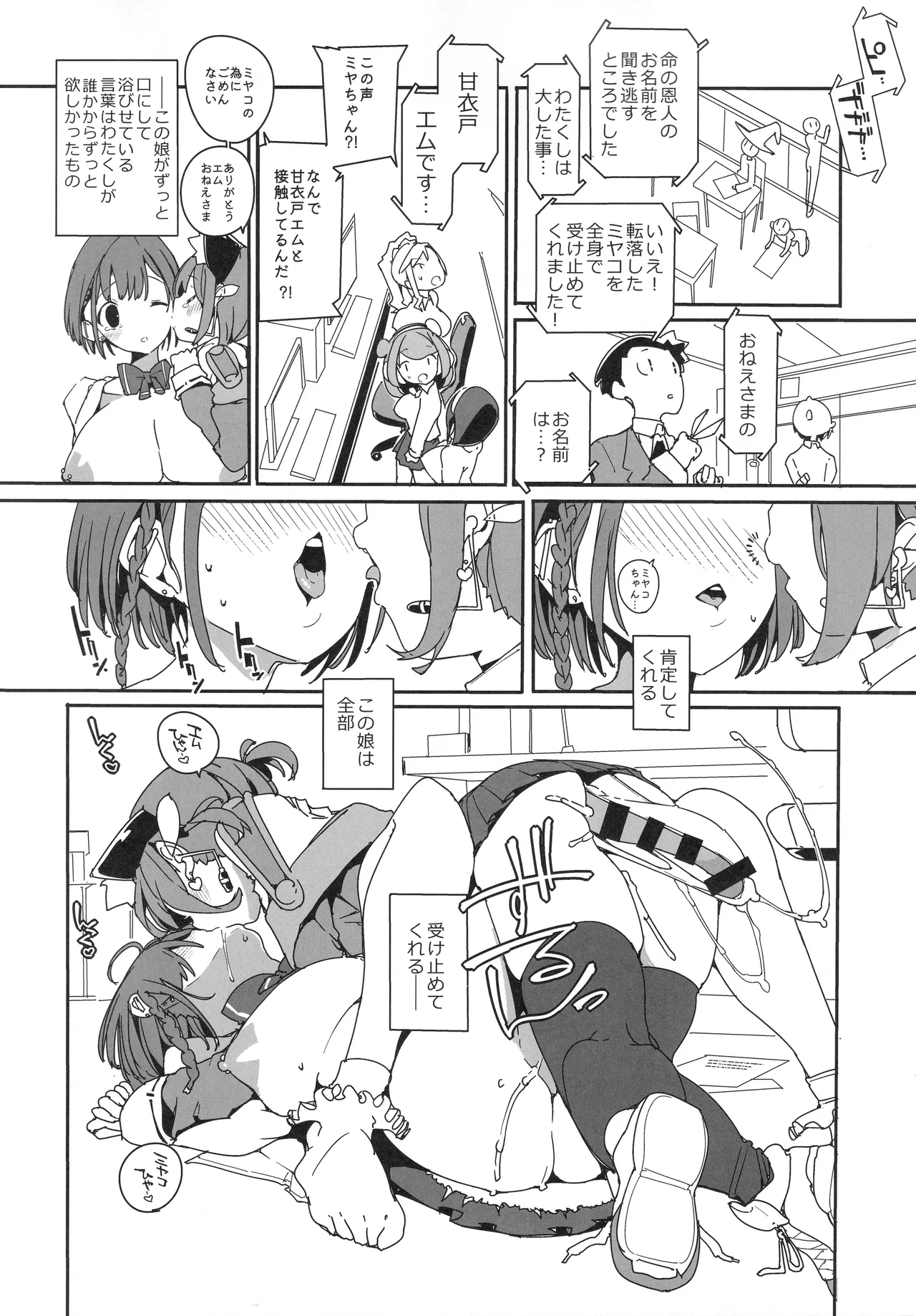 SUMEBA MIYAKO! Vol. 4 - Page 19