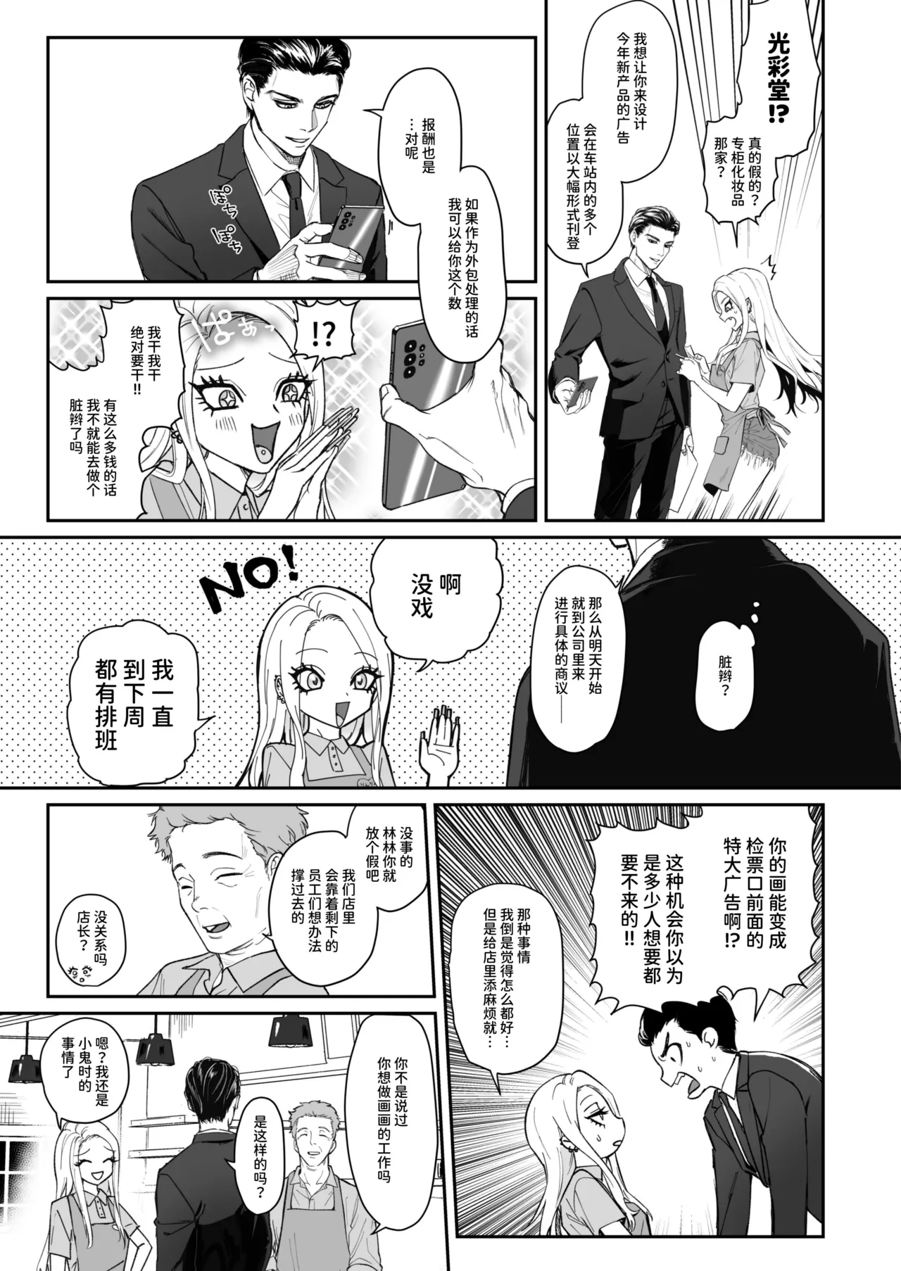 Monochrome Bloom - Page 11