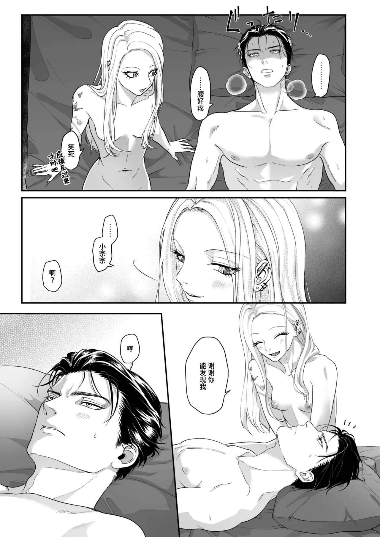 Monochrome Bloom - Page 110