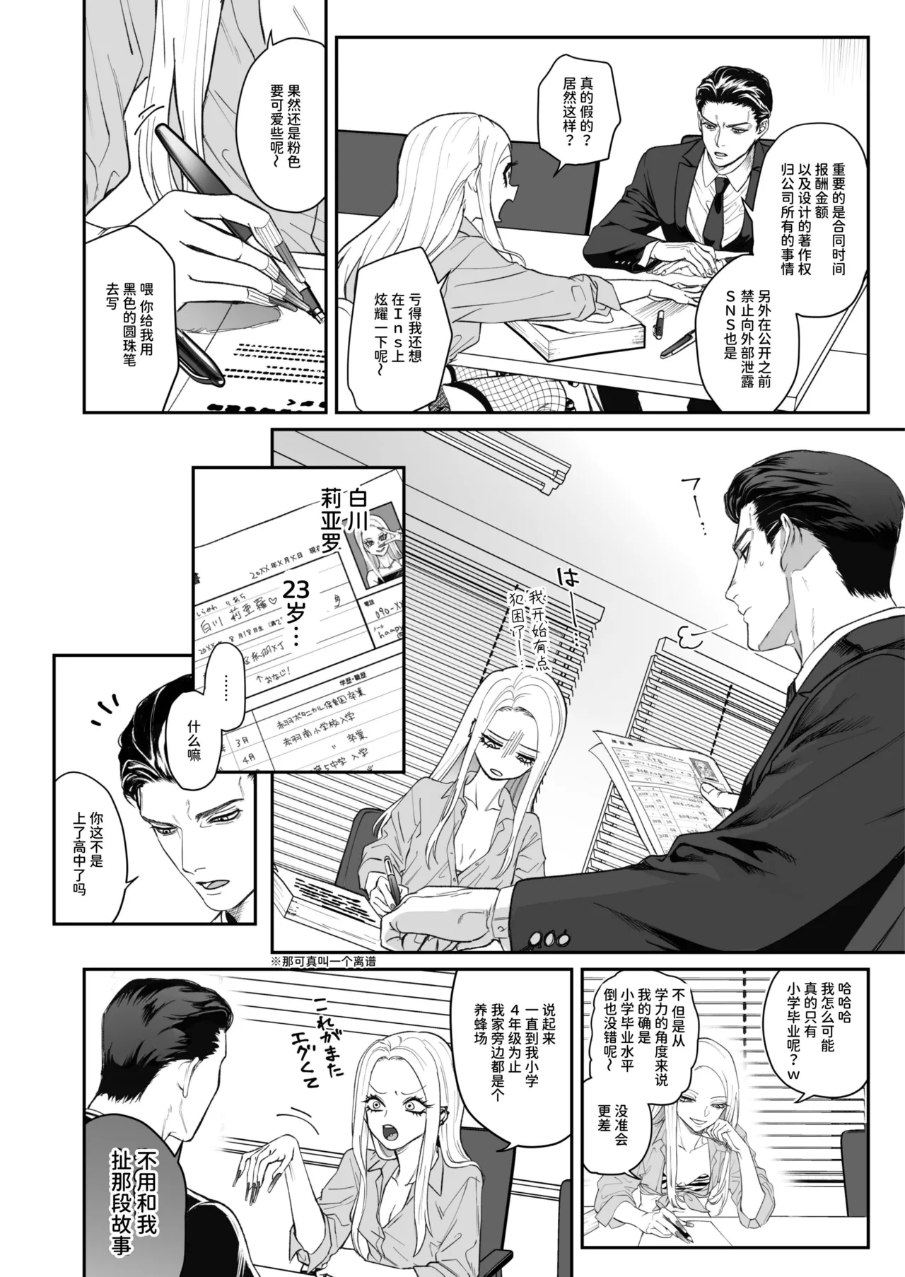 Monochrome Bloom - Page 16