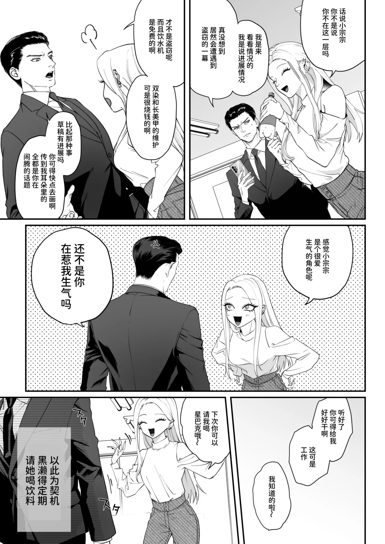 Monochrome Bloom - Page 22