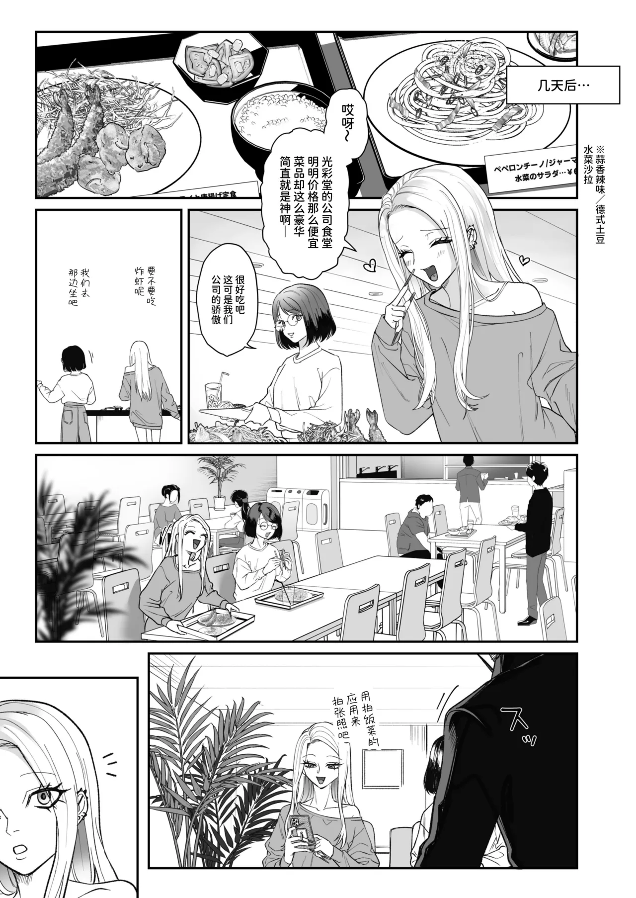 Monochrome Bloom - Page 23