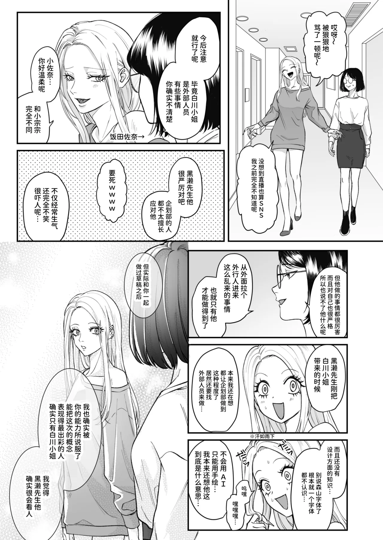 Monochrome Bloom - Page 27