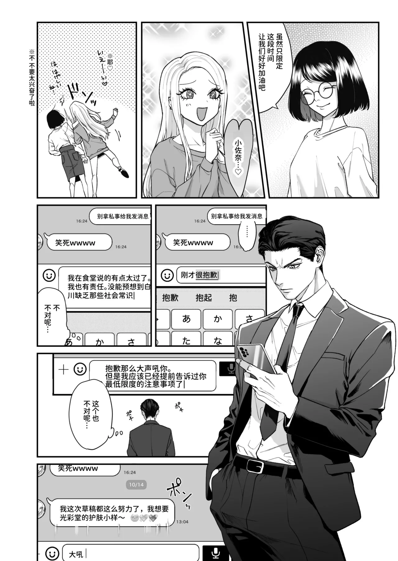 Monochrome Bloom - Page 28