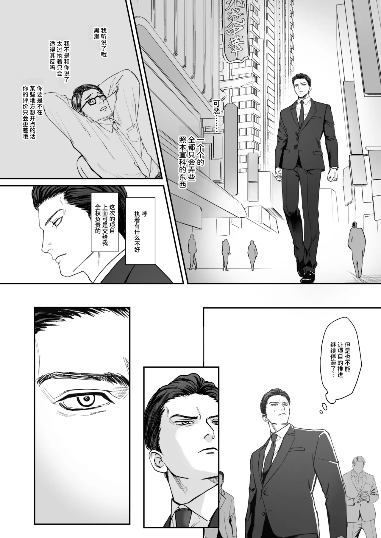 Monochrome Bloom - Page 6