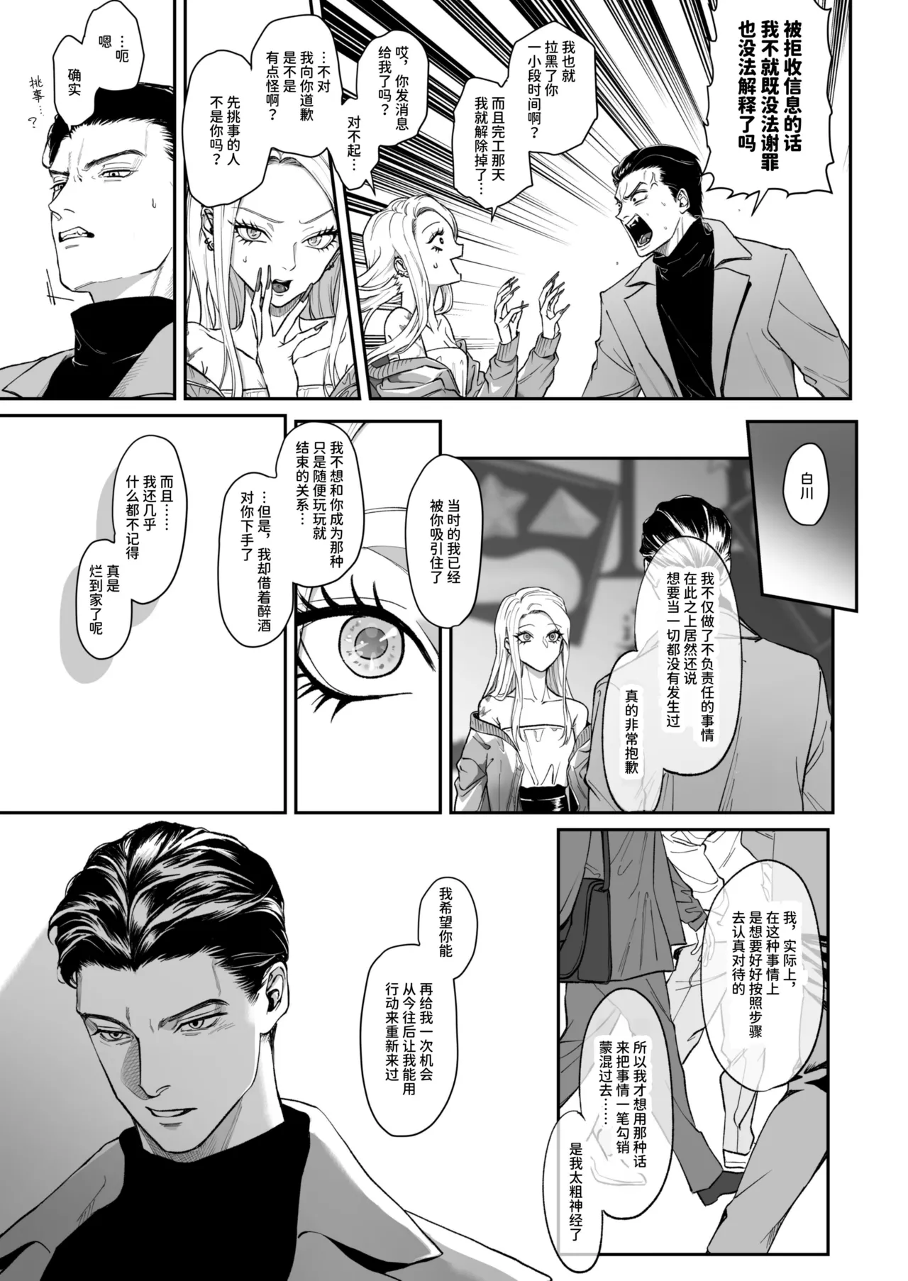 Monochrome Bloom - Page 62