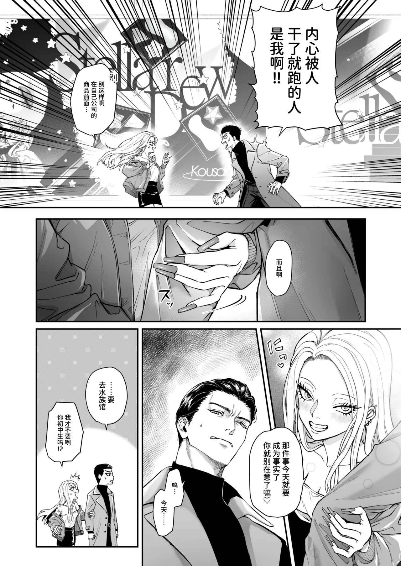 Monochrome Bloom - Page 65