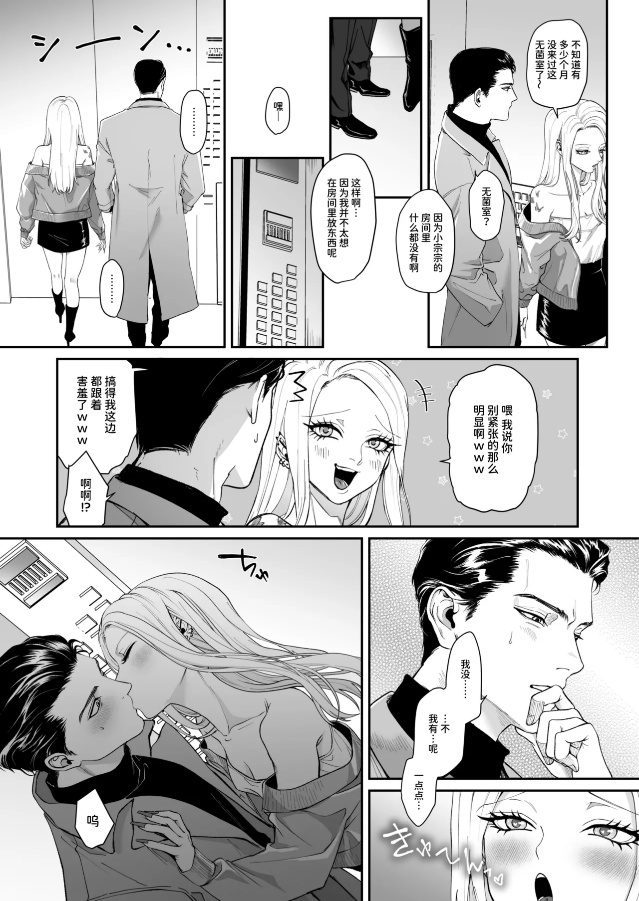 Monochrome Bloom - Page 67