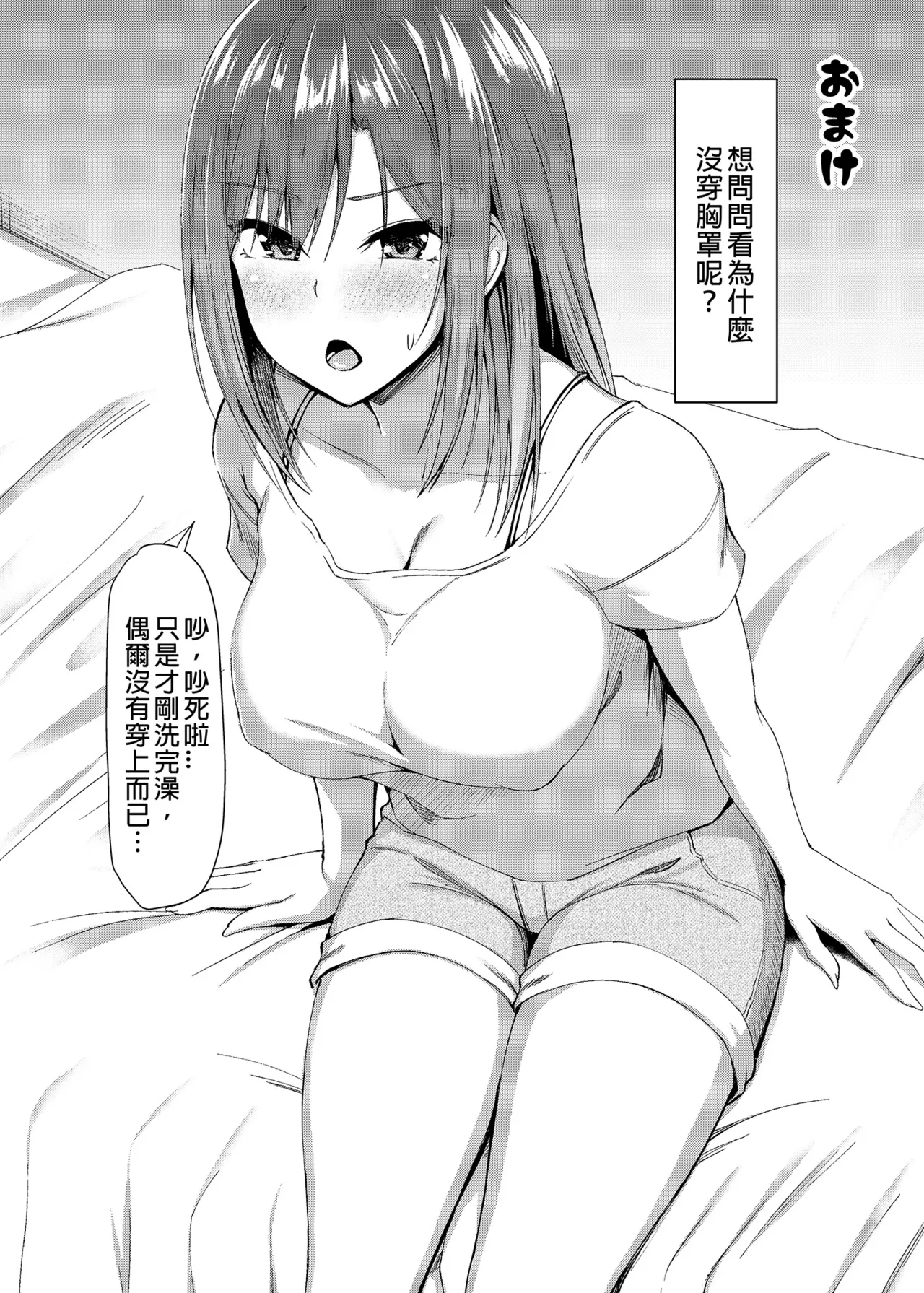 突然變成寄宿後宮!? - Page 44