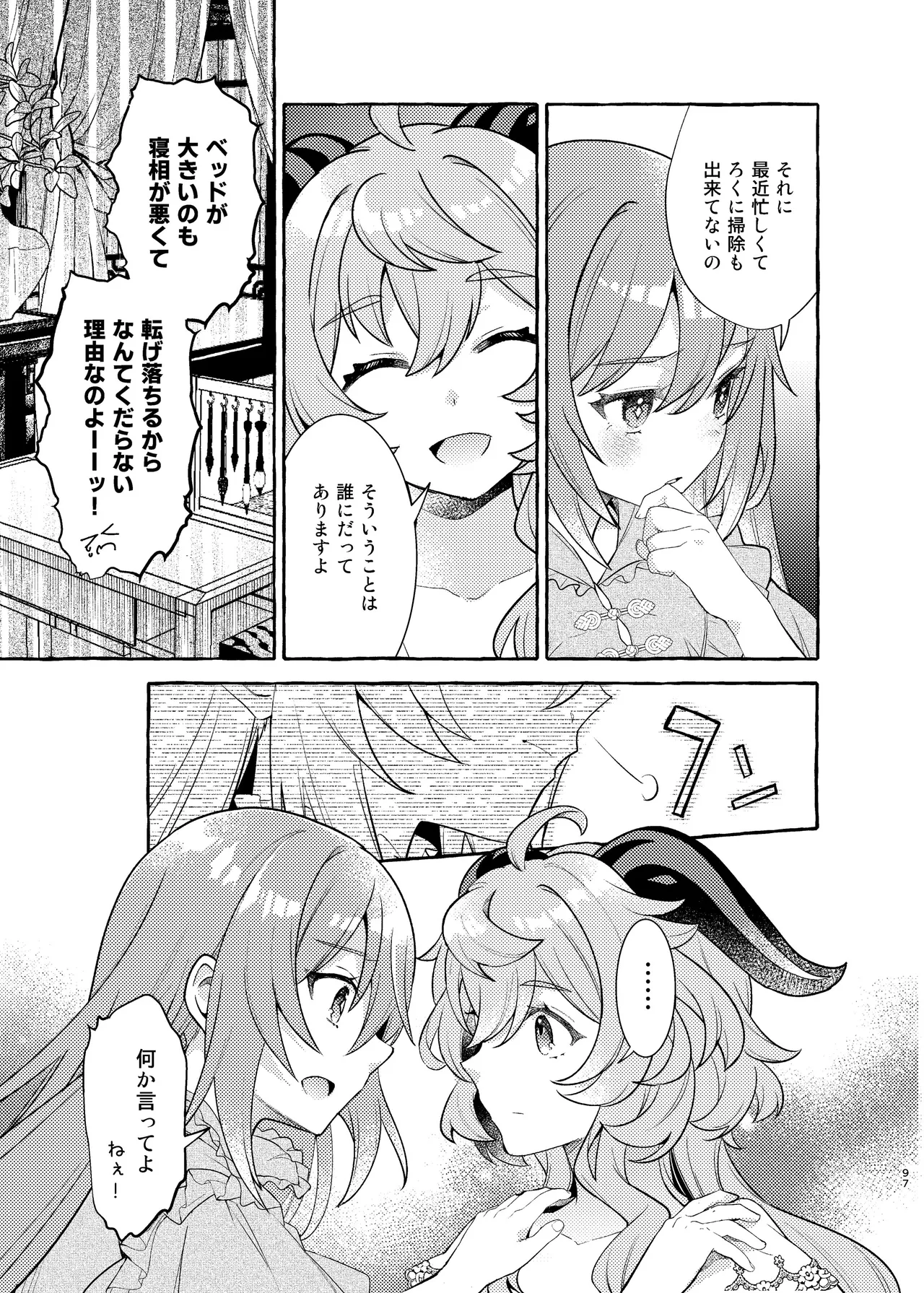 FUFUIKU - Page 101