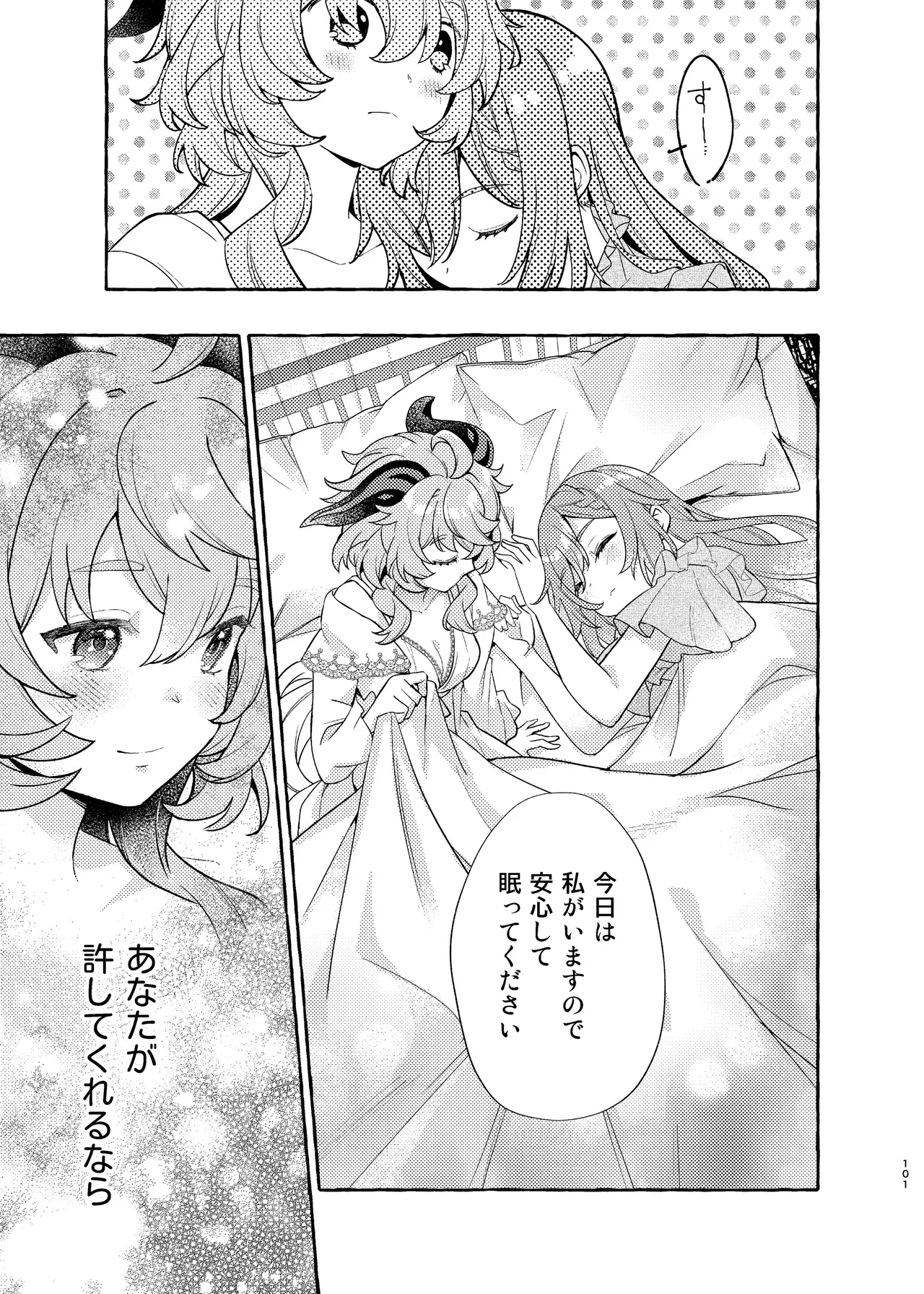 FUFUIKU - Page 105