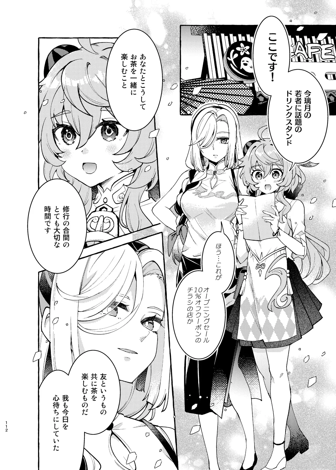 FUFUIKU - Page 117