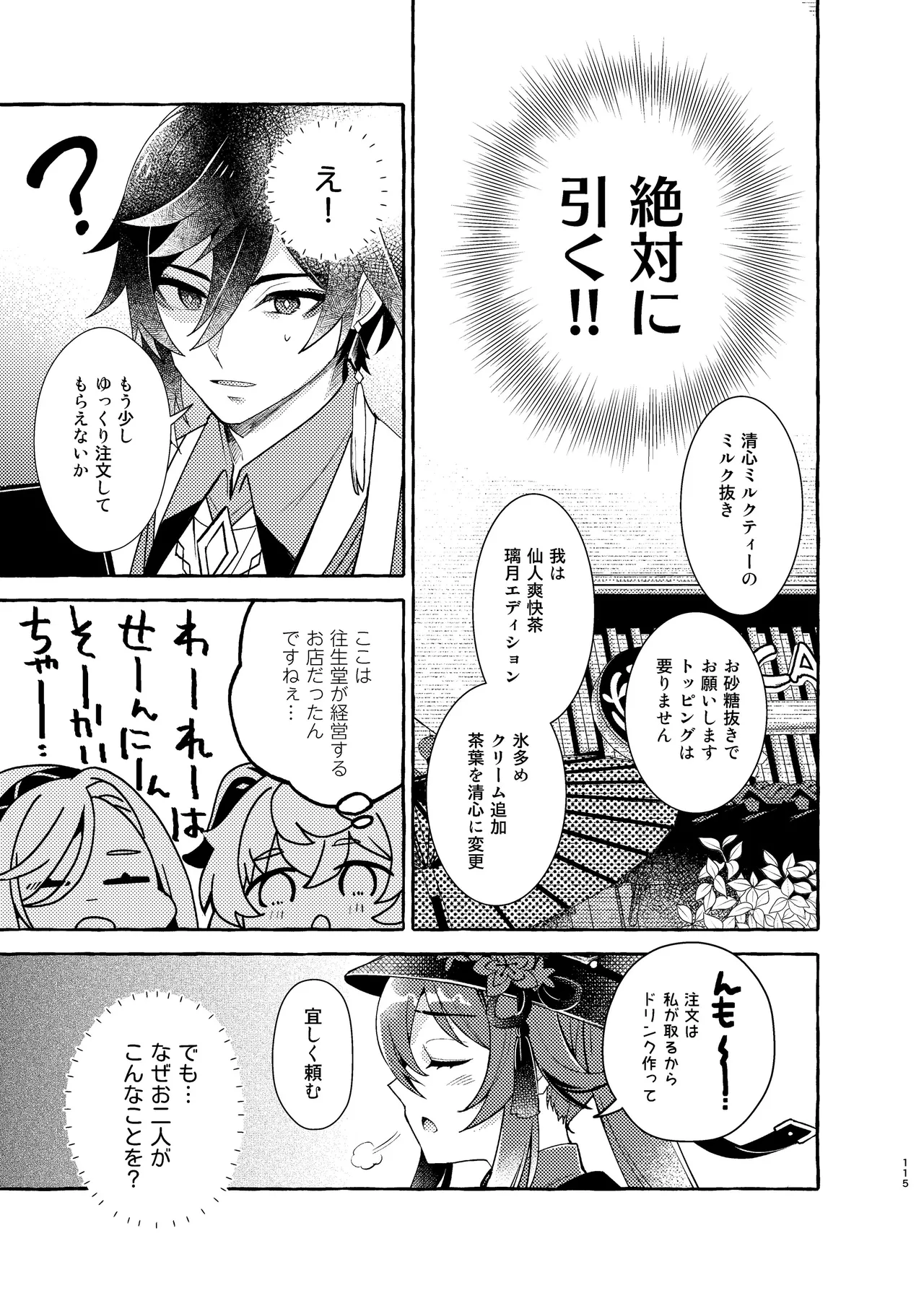 FUFUIKU - Page 120