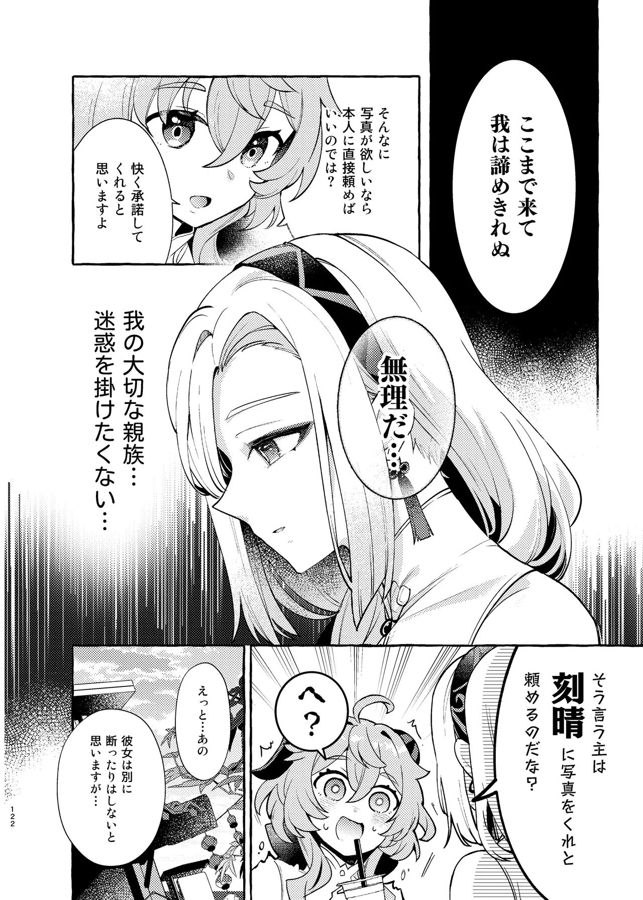 FUFUIKU - Page 127