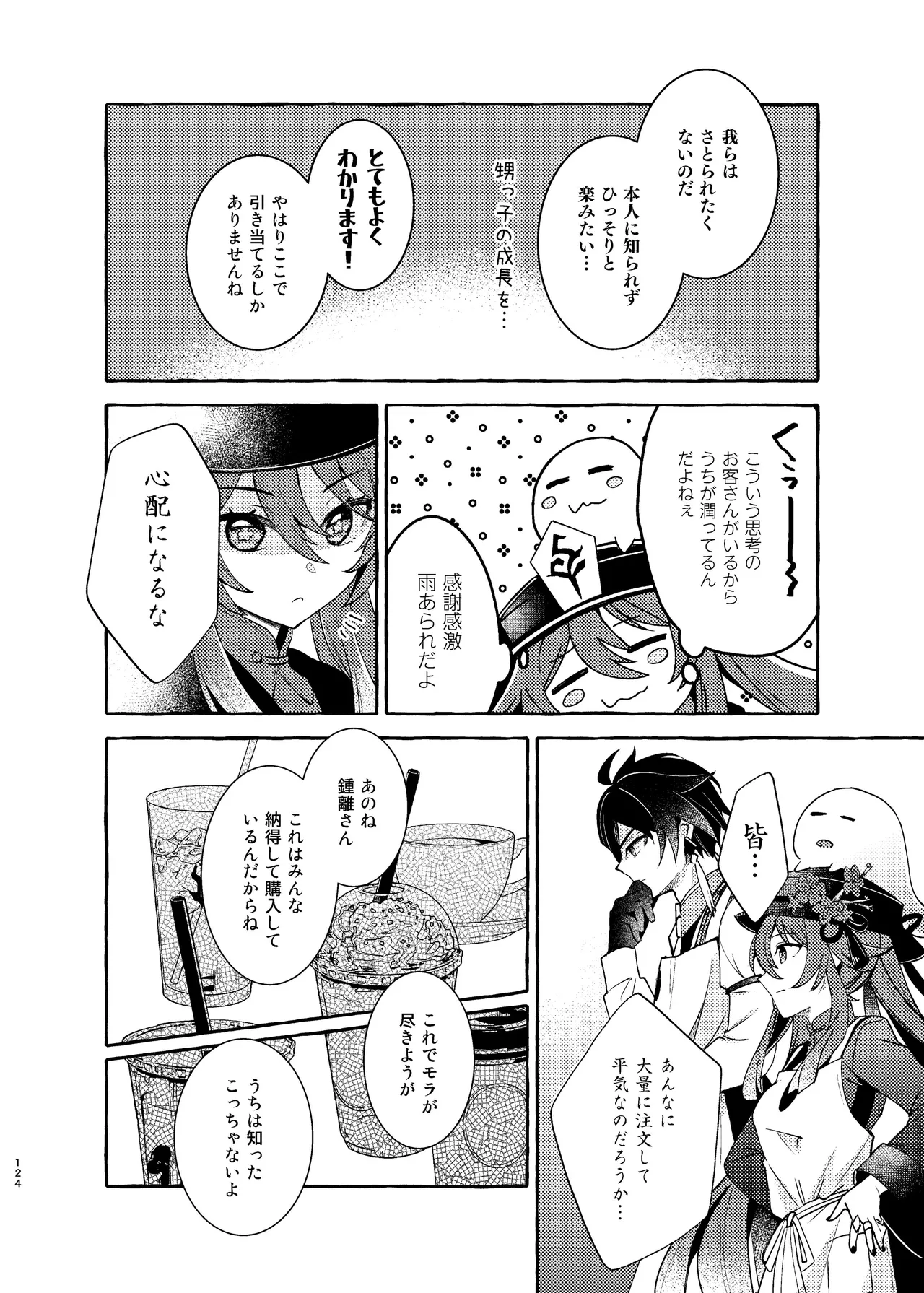 FUFUIKU - Page 129