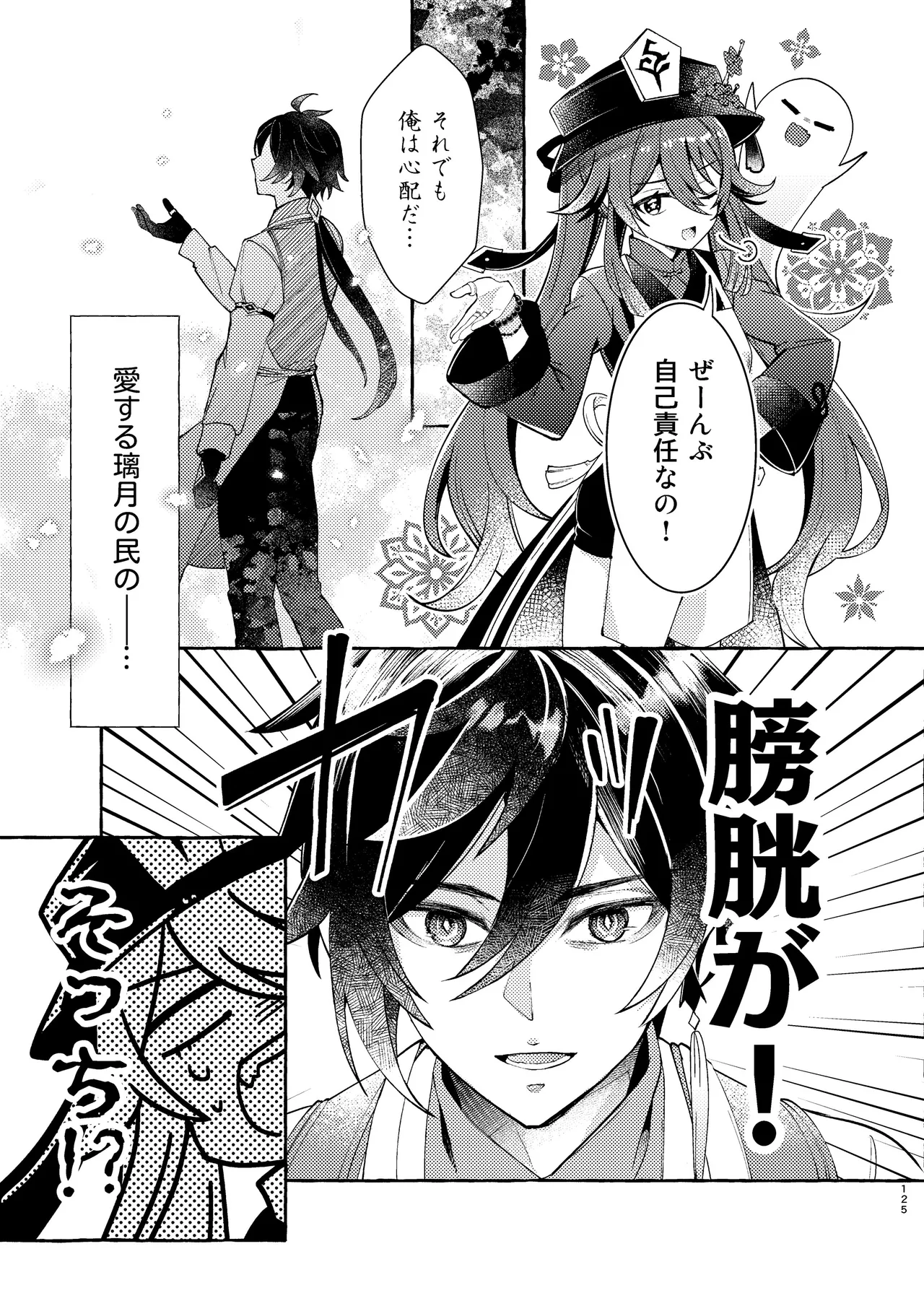 FUFUIKU - Page 130