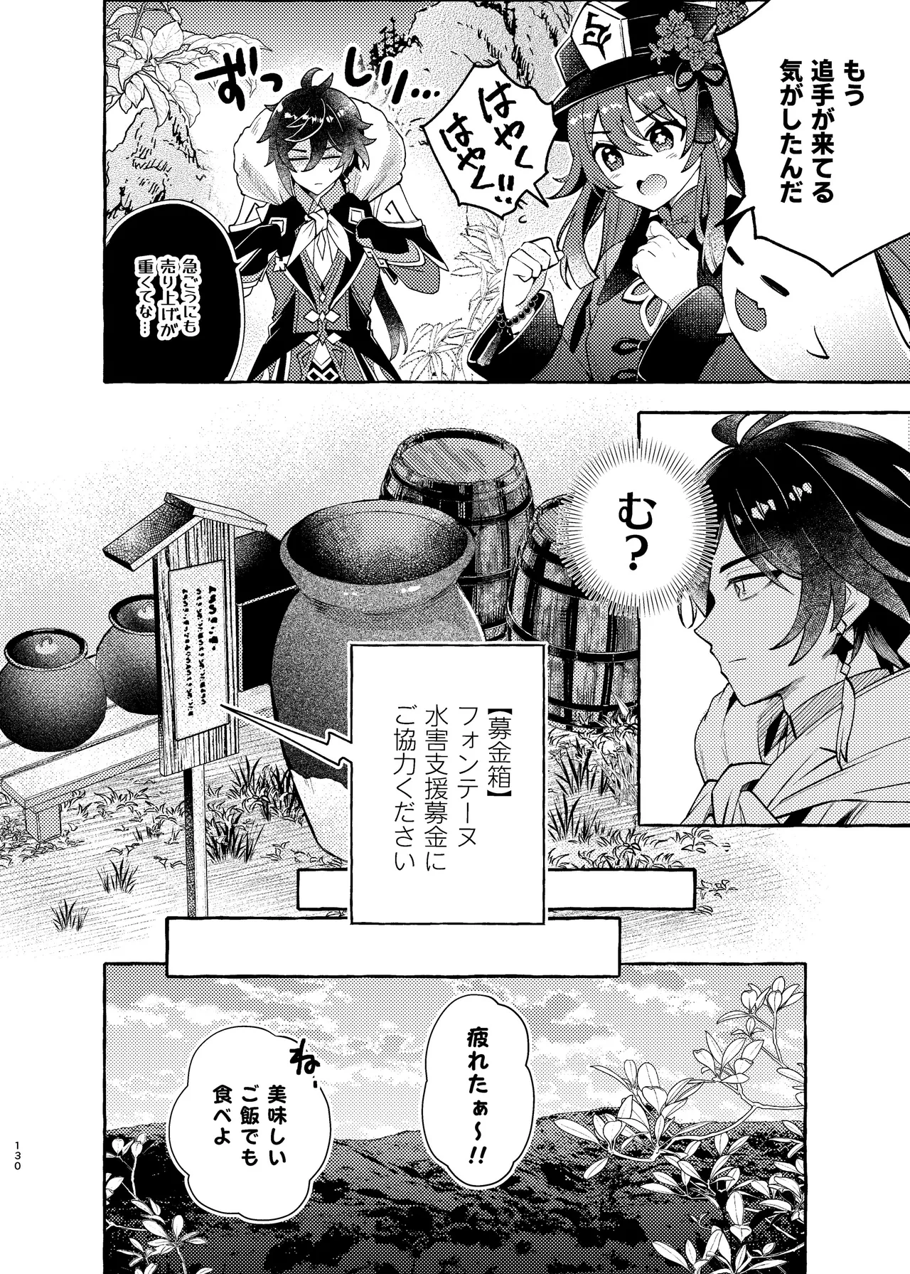 FUFUIKU - Page 135