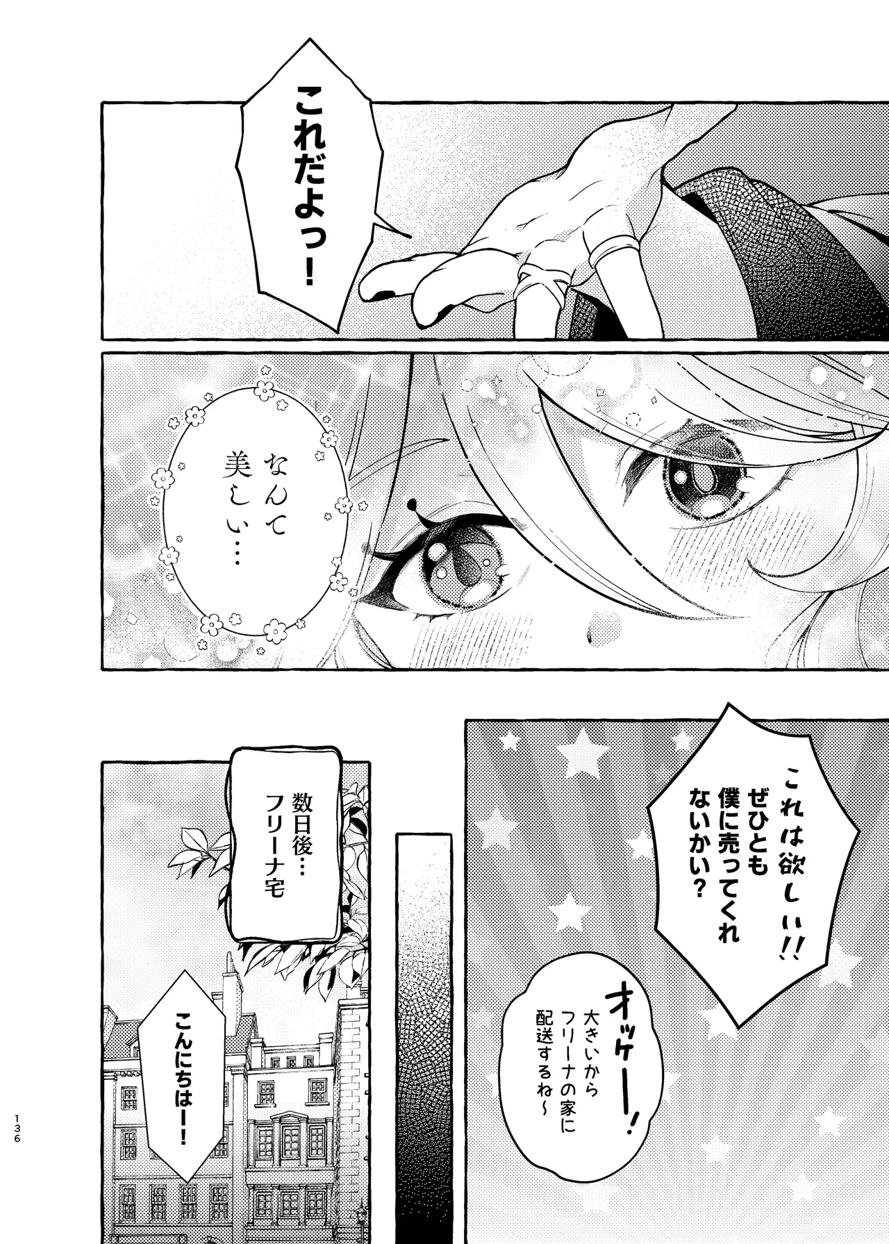 FUFUIKU - Page 141