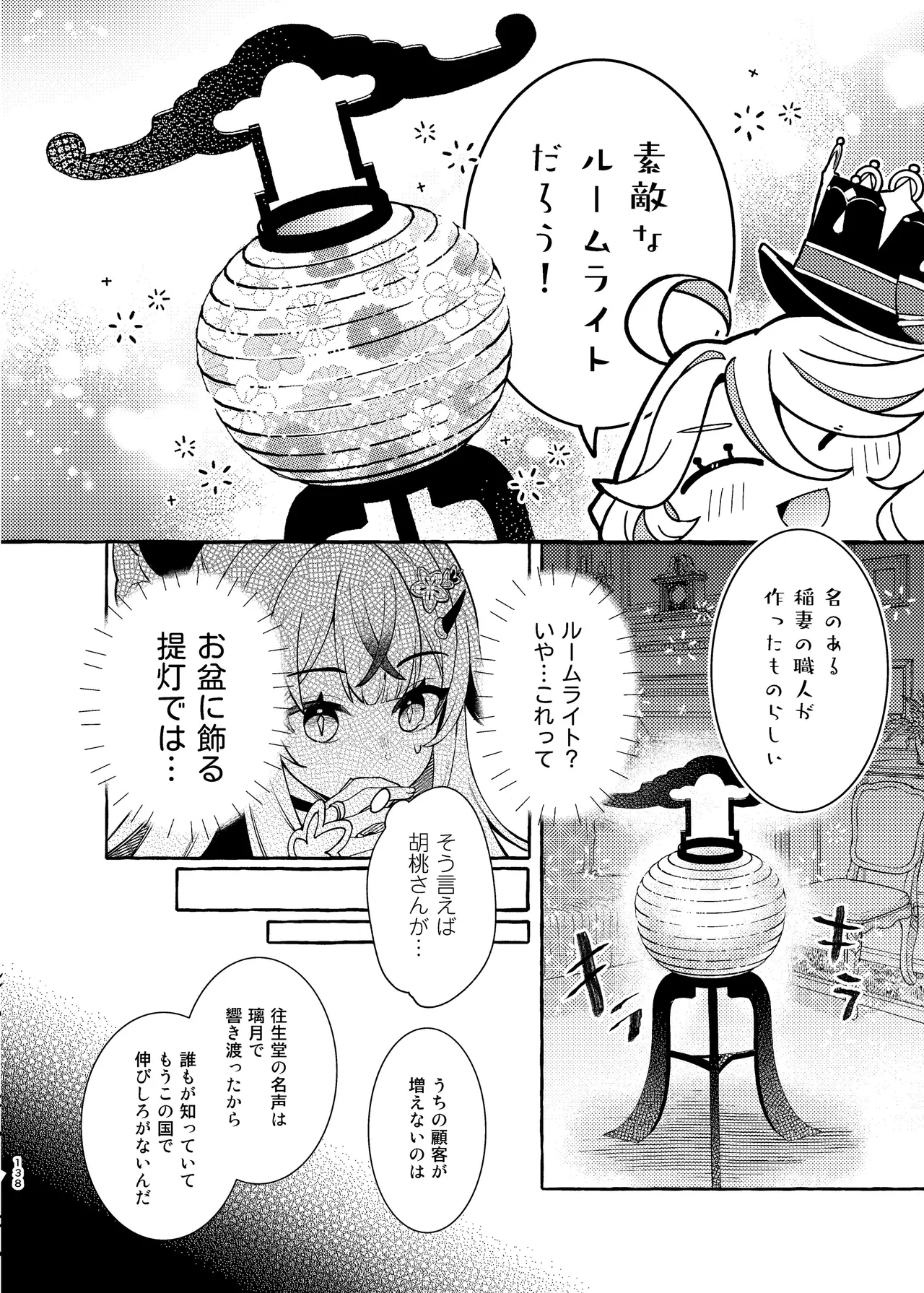 FUFUIKU - Page 143