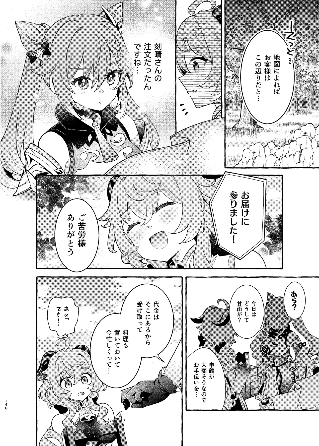 FUFUIKU - Page 153