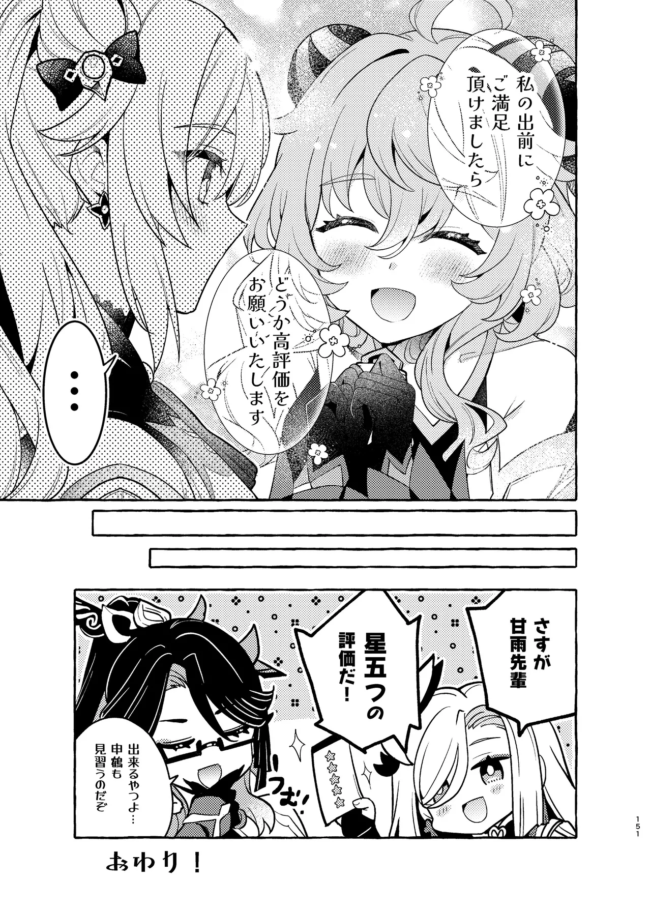 FUFUIKU - Page 156